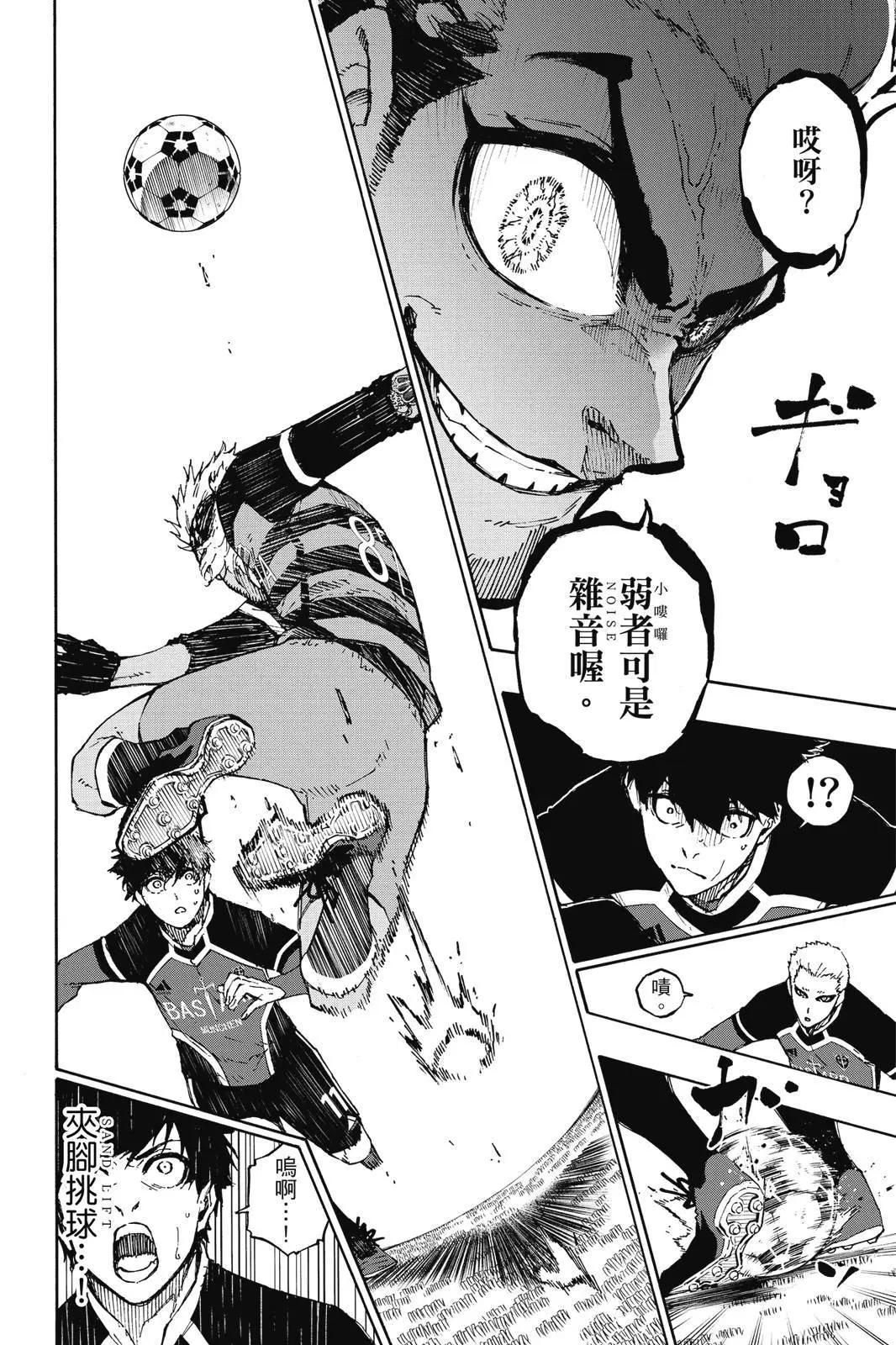 BLUE LOCK - 第19卷(3/4) - 2