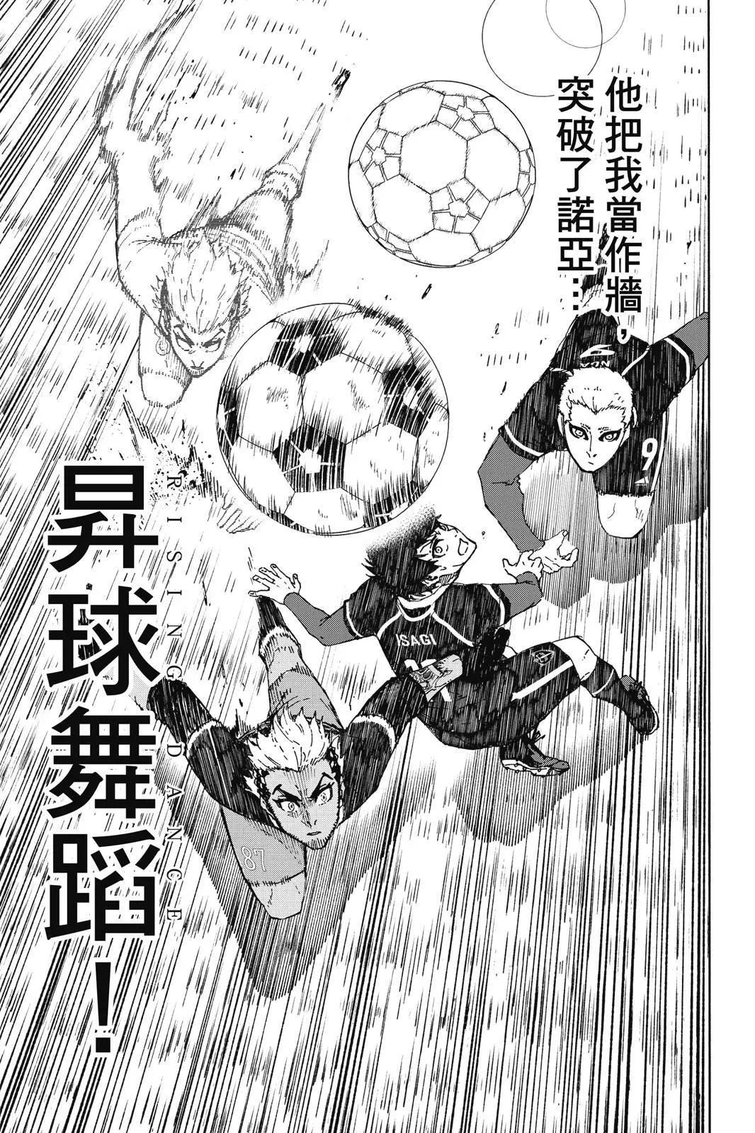 BLUE LOCK - 第19卷(3/4) - 3