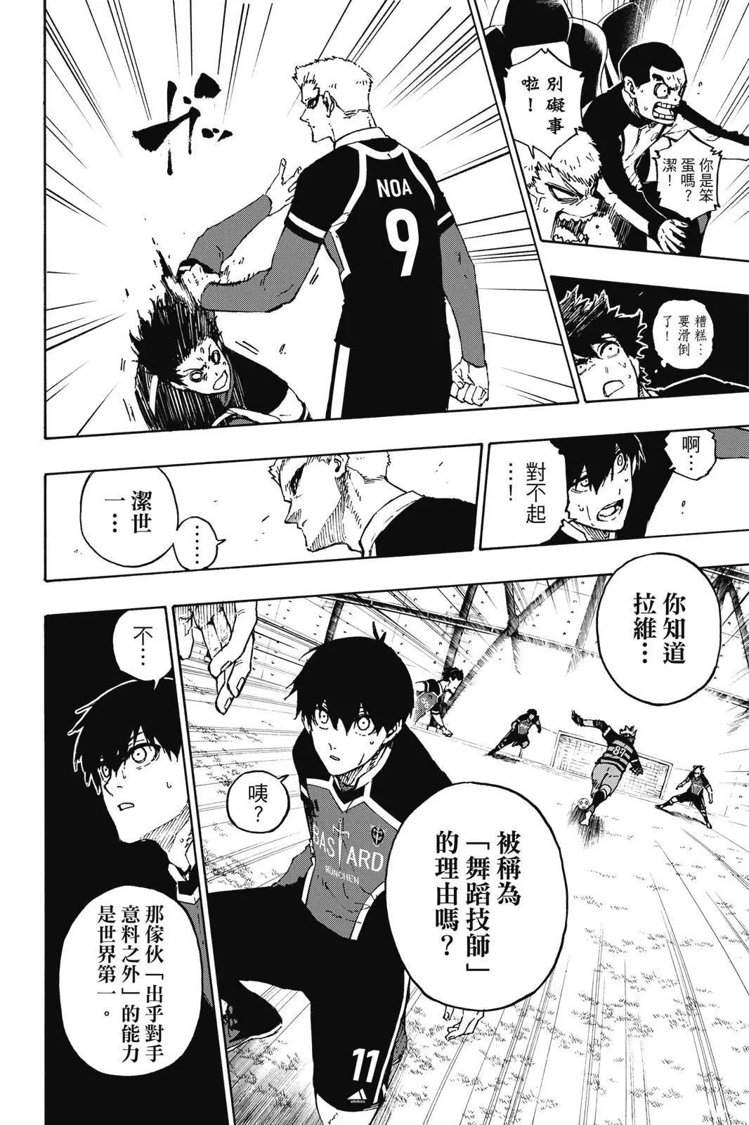 BLUE LOCK - 第19卷(3/4) - 4