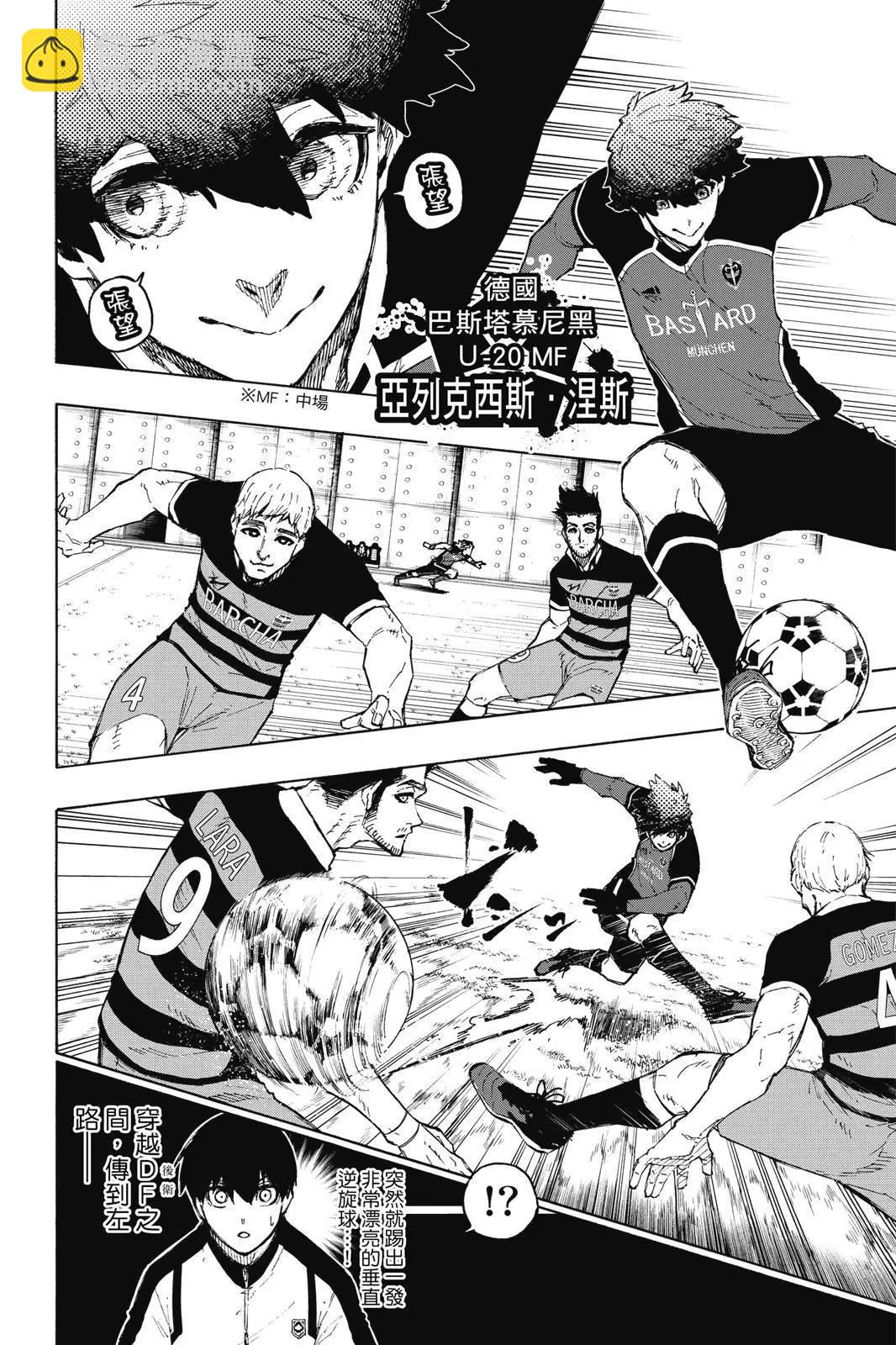 BLUE LOCK - 第19卷(1/4) - 4