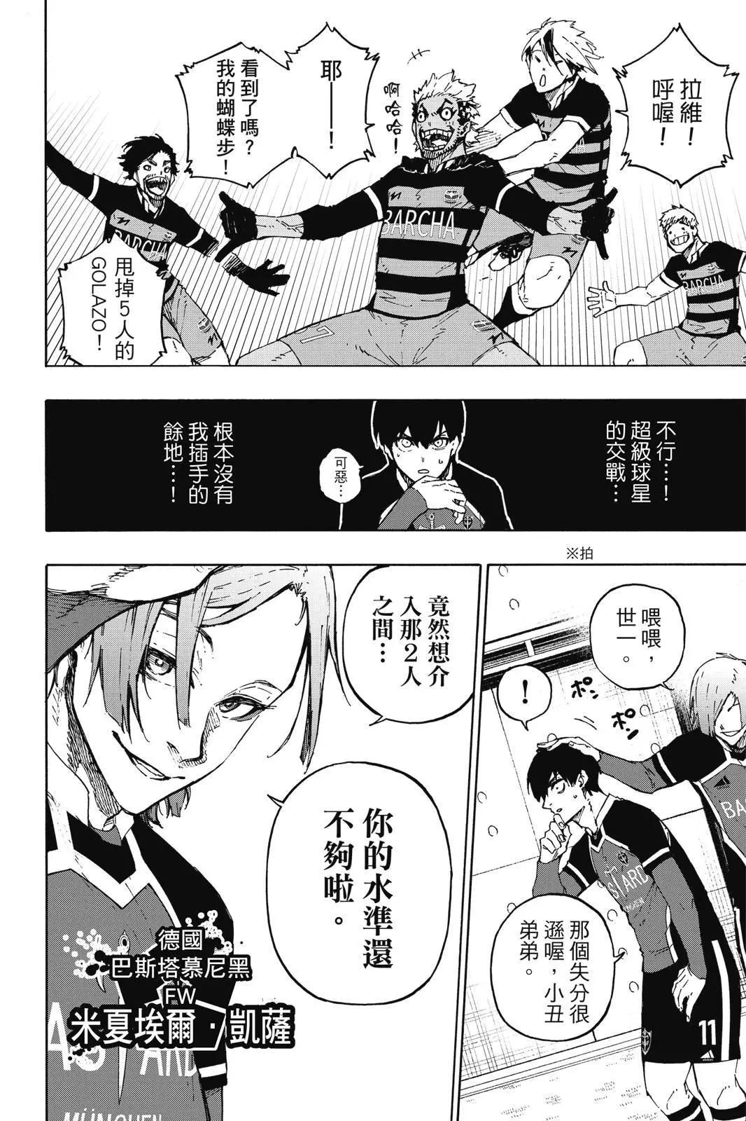 BLUE LOCK - 第19卷(3/4) - 2