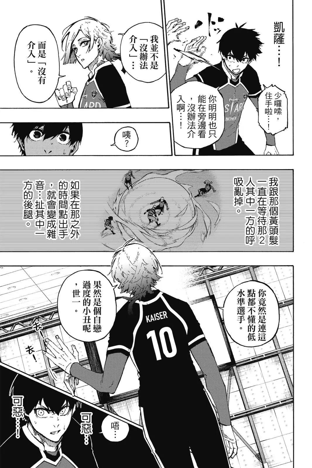 BLUE LOCK - 第19卷(3/4) - 3