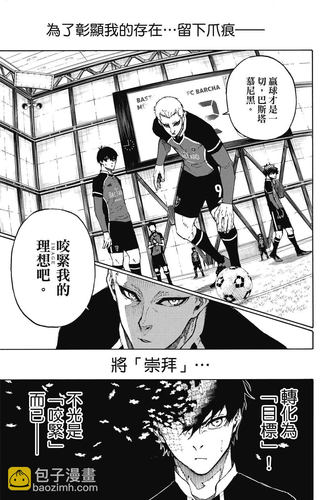 BLUE LOCK - 第19卷(3/4) - 5