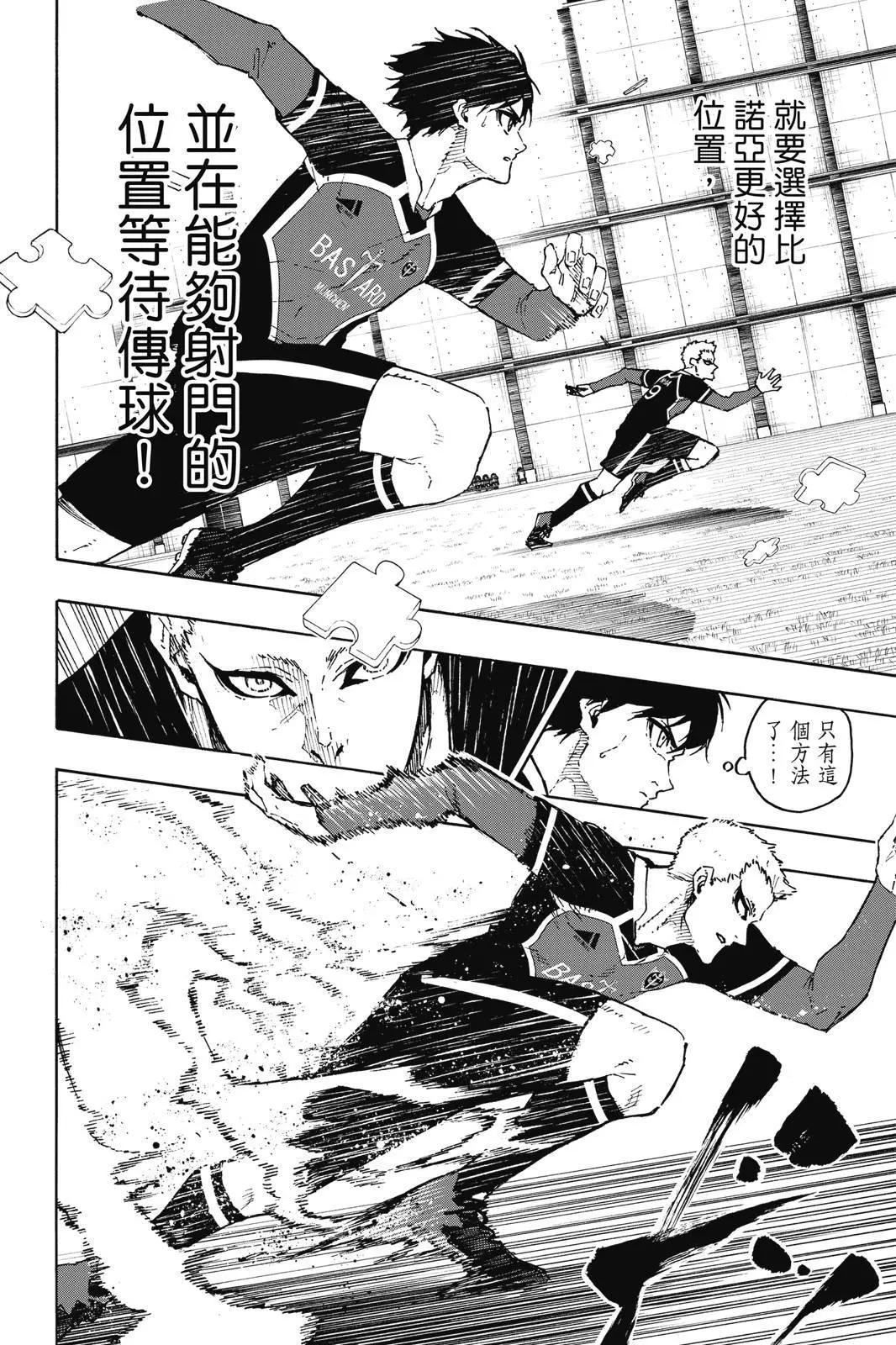 BLUE LOCK - 第19卷(3/4) - 8