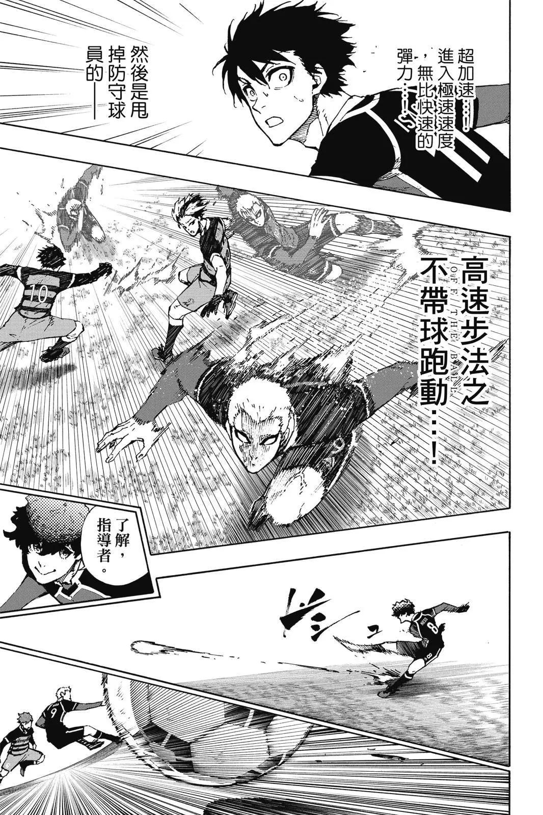 BLUE LOCK - 第19卷(3/4) - 1