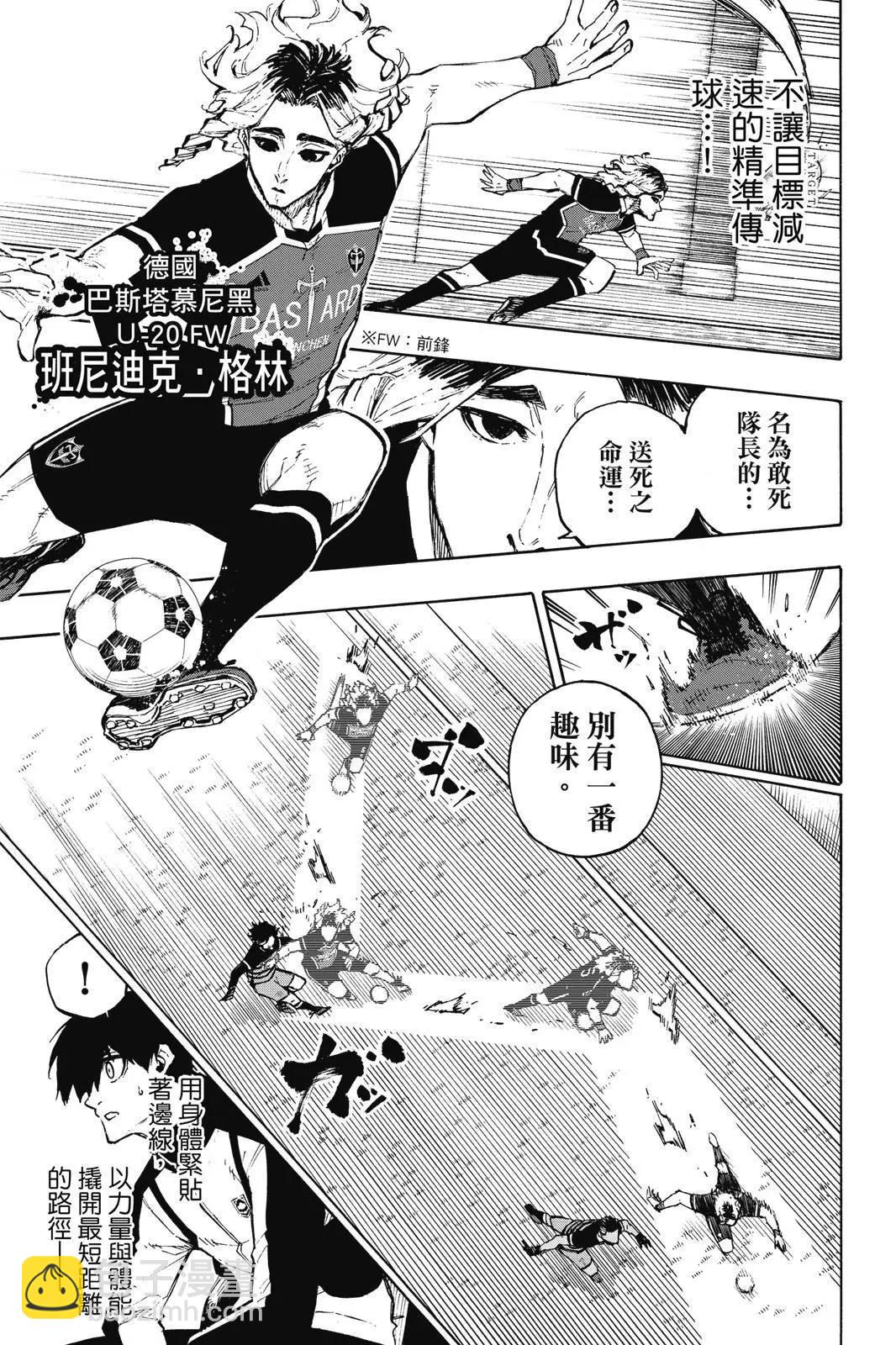 BLUE LOCK - 第19卷(1/4) - 5