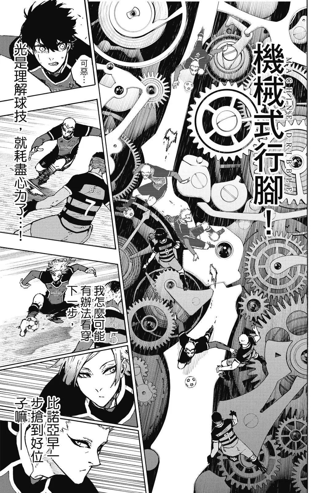 BLUE LOCK - 第19卷(3/4) - 3