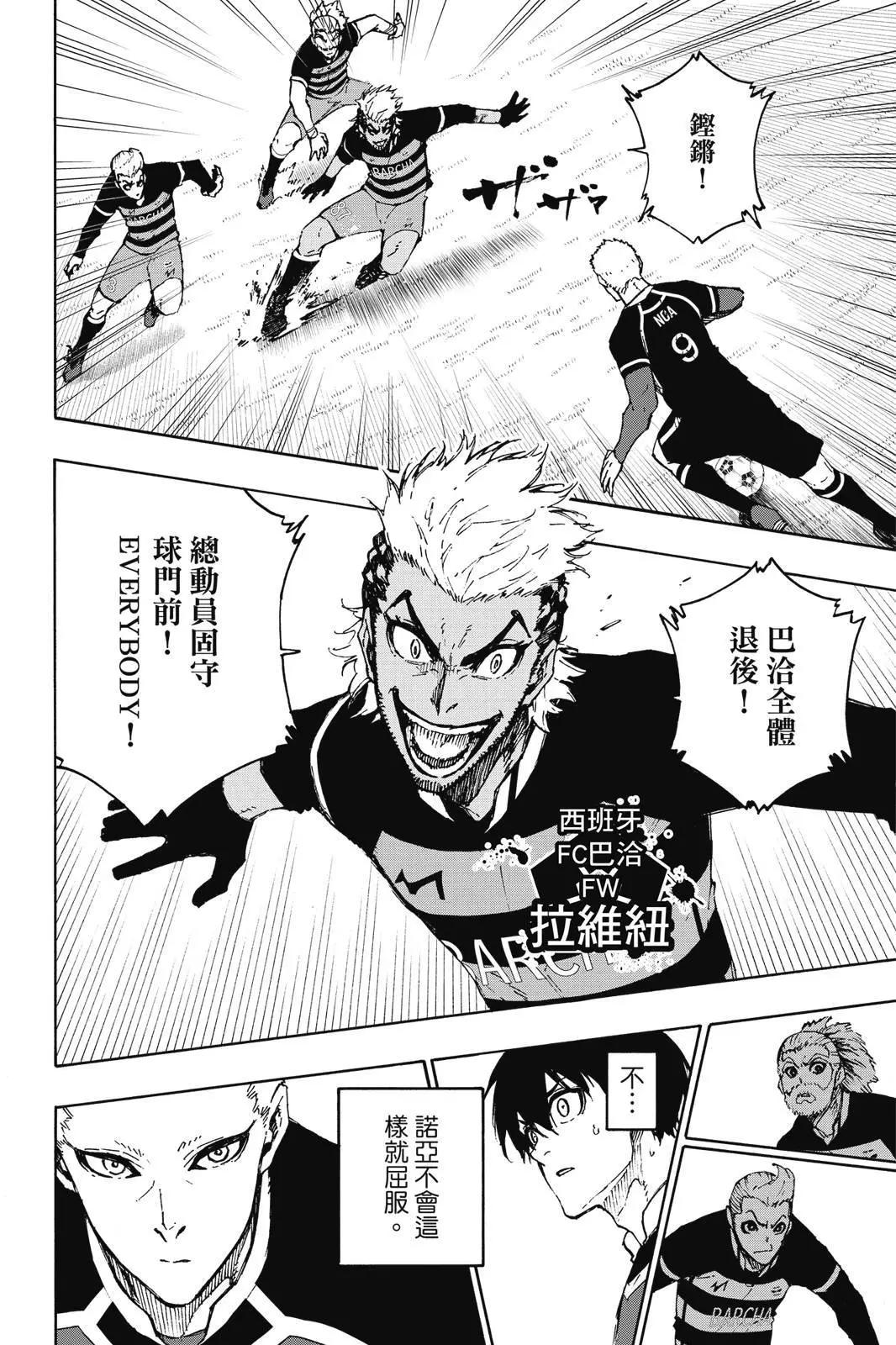 BLUE LOCK - 第19卷(3/4) - 6