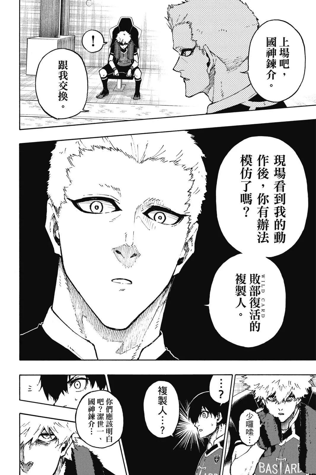 BLUE LOCK - 第19卷(3/4) - 8