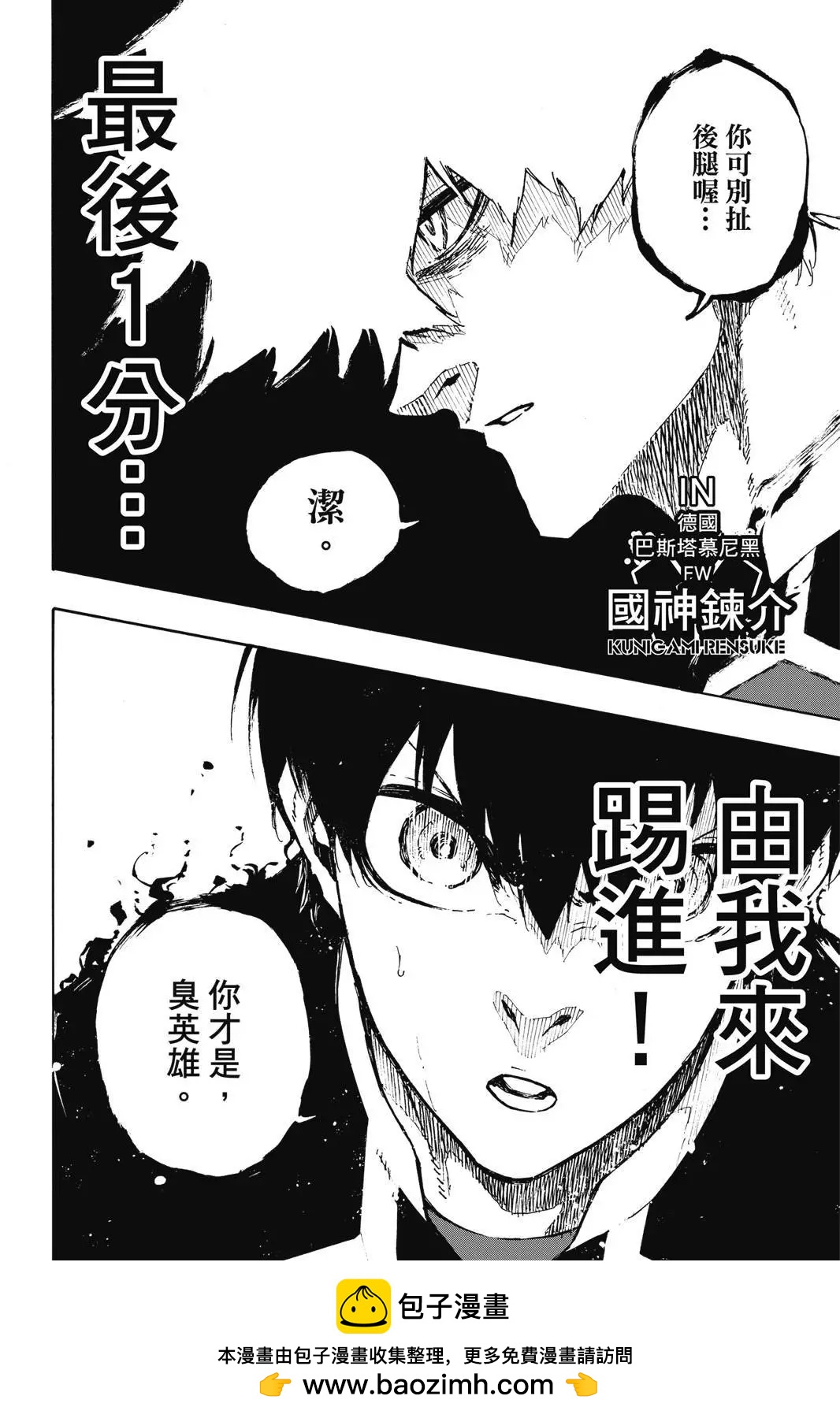 BLUE LOCK - 第19卷(3/4) - 2