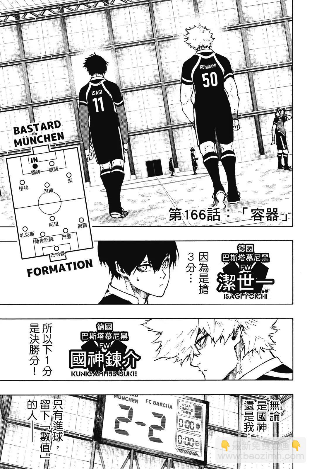 BLUE LOCK - 第19卷(3/4) - 3