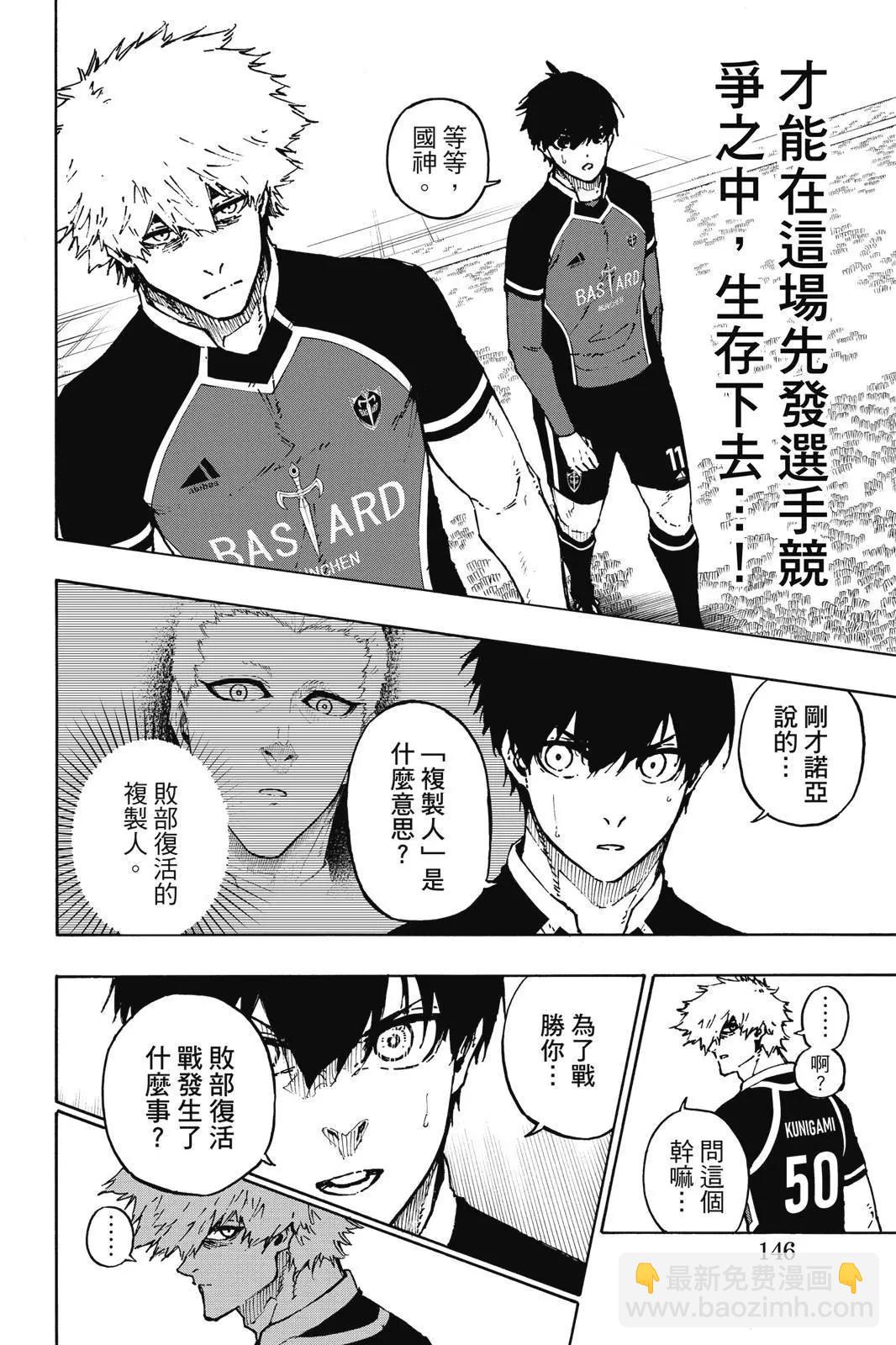 BLUE LOCK - 第19卷(3/4) - 4