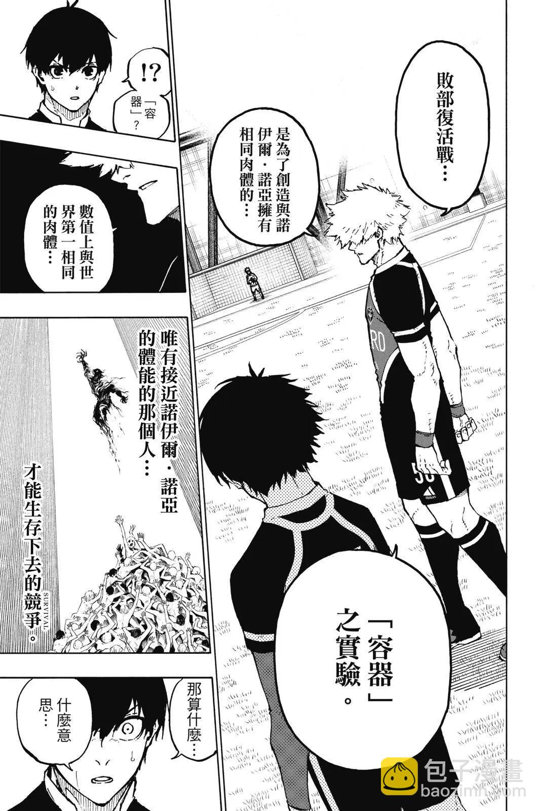 BLUE LOCK - 第19卷(3/4) - 5