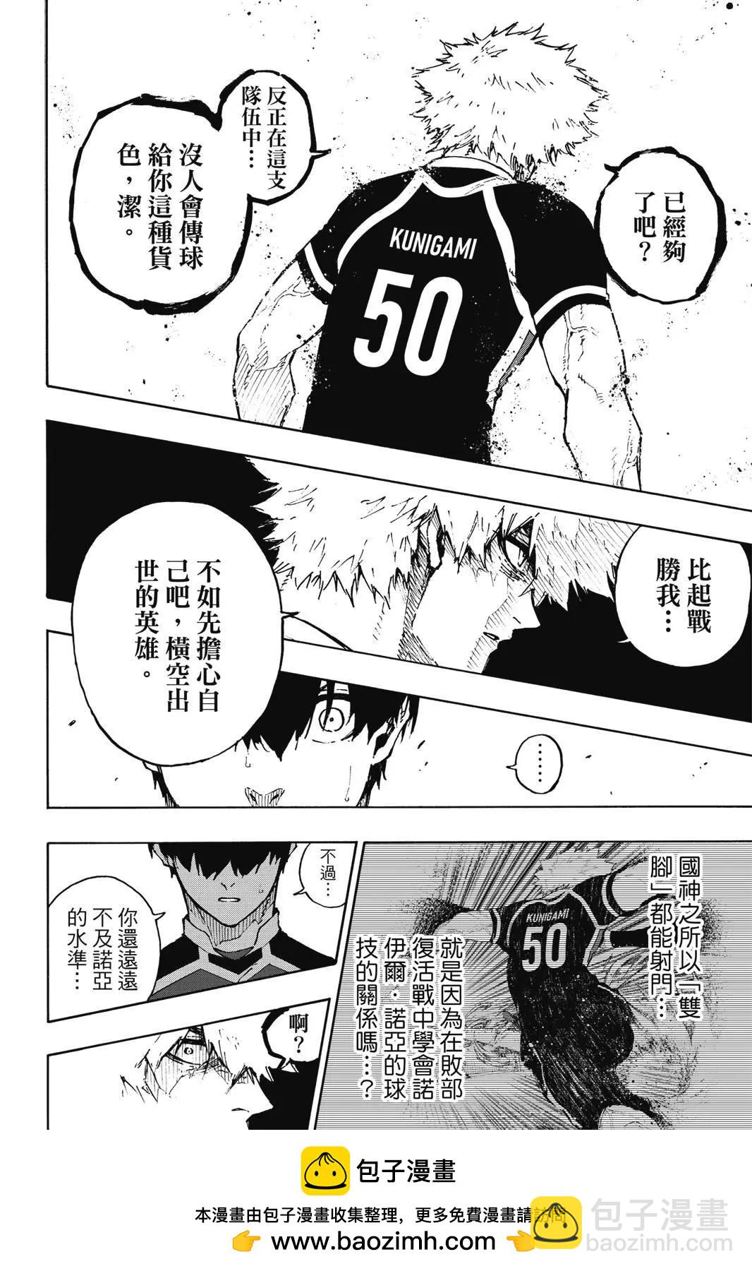 BLUE LOCK - 第19卷(3/4) - 6