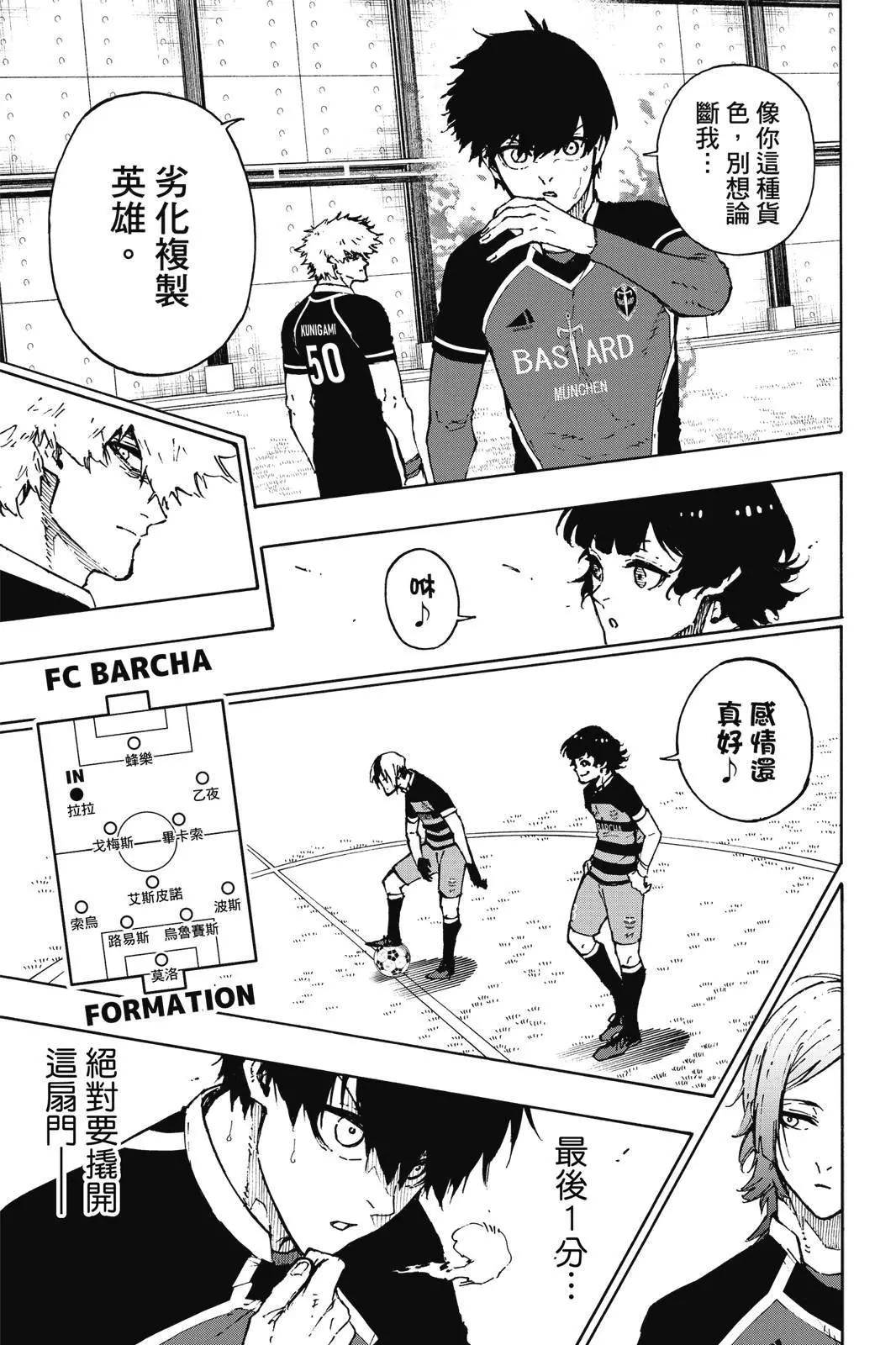 BLUE LOCK - 第19卷(4/4) - 5