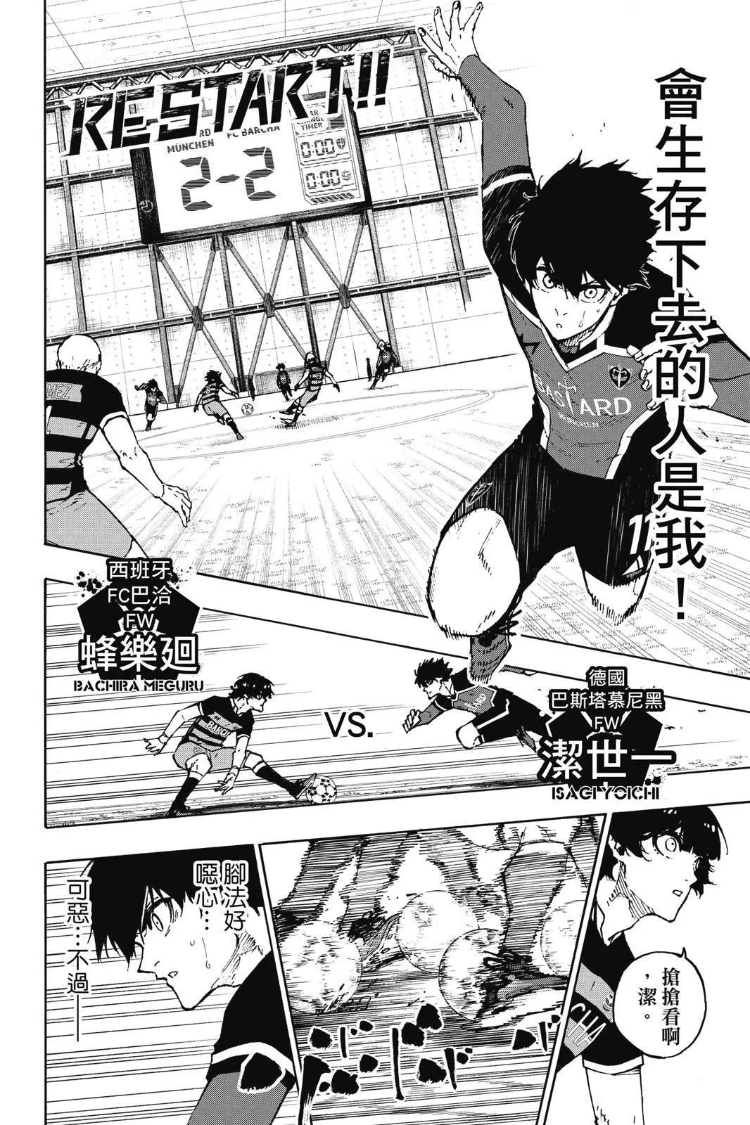 BLUE LOCK - 第19卷(4/4) - 6