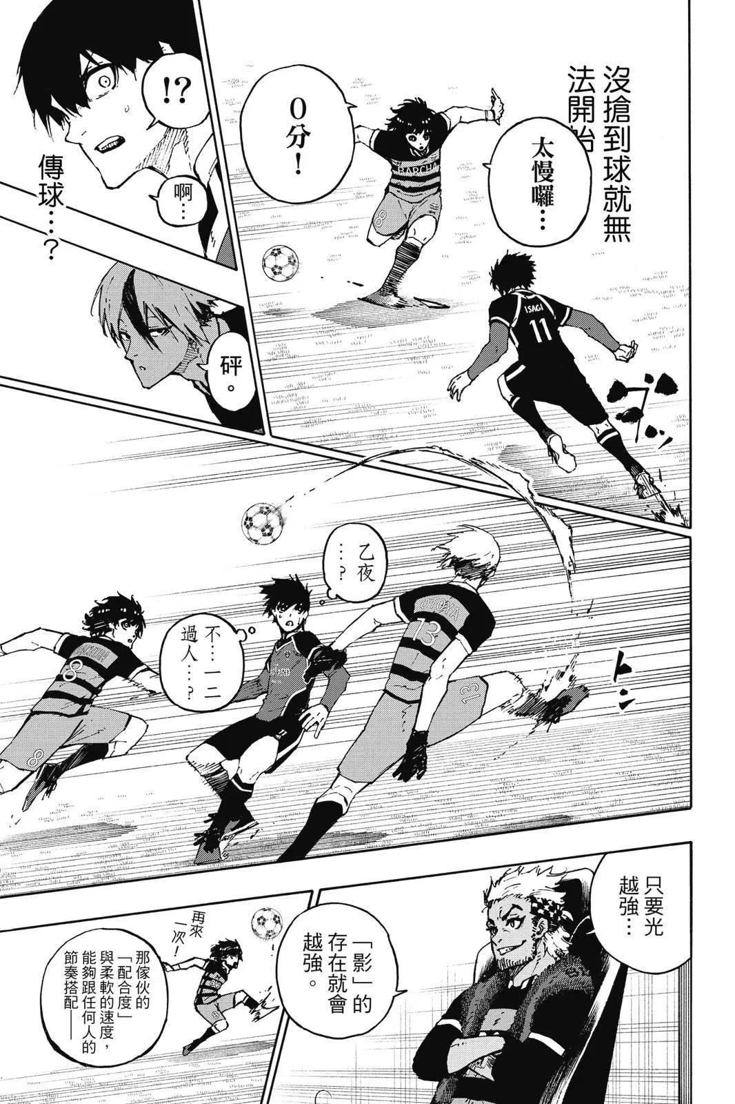 BLUE LOCK - 第19卷(4/4) - 7