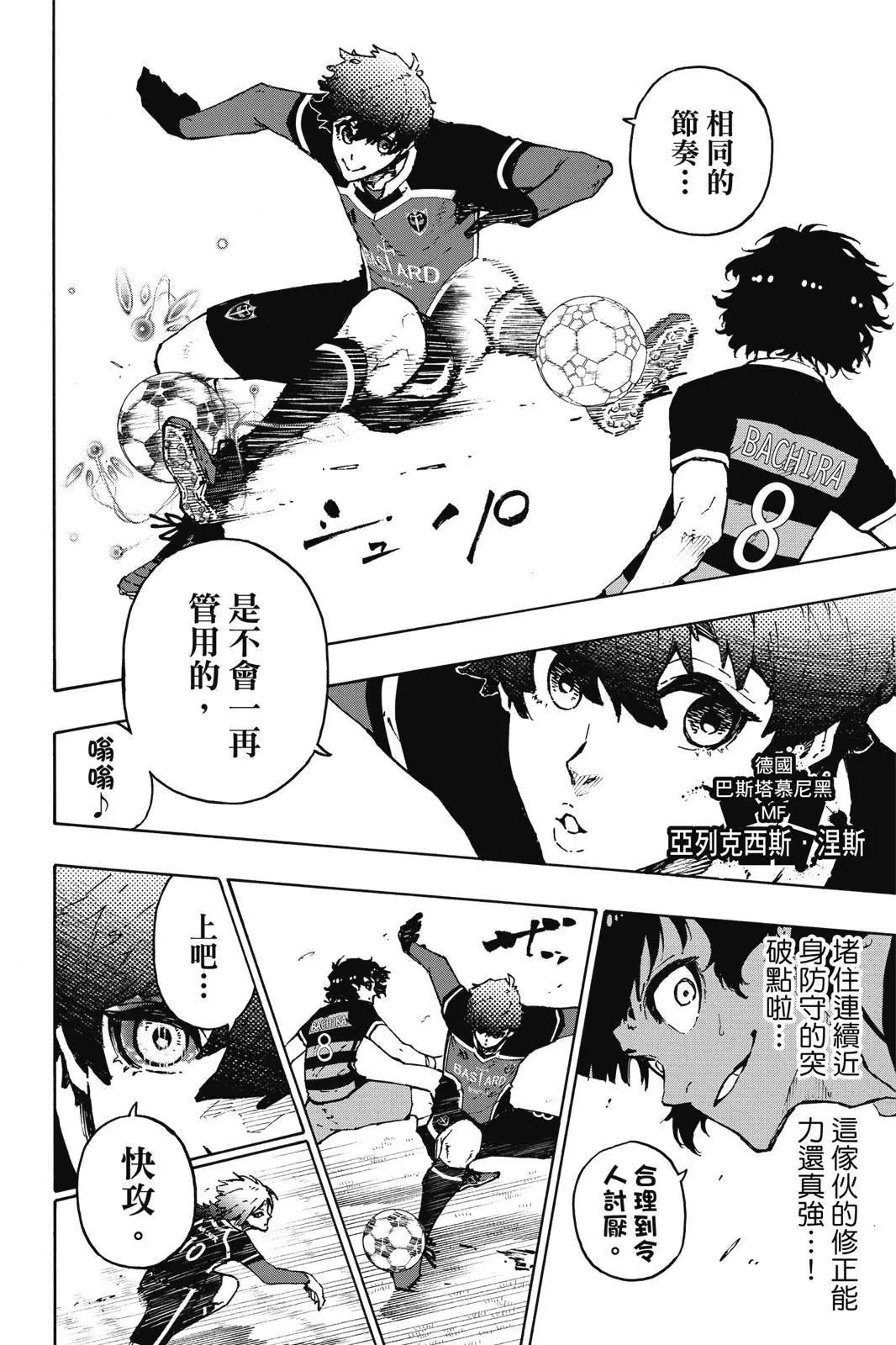 BLUE LOCK - 第19卷(4/4) - 3