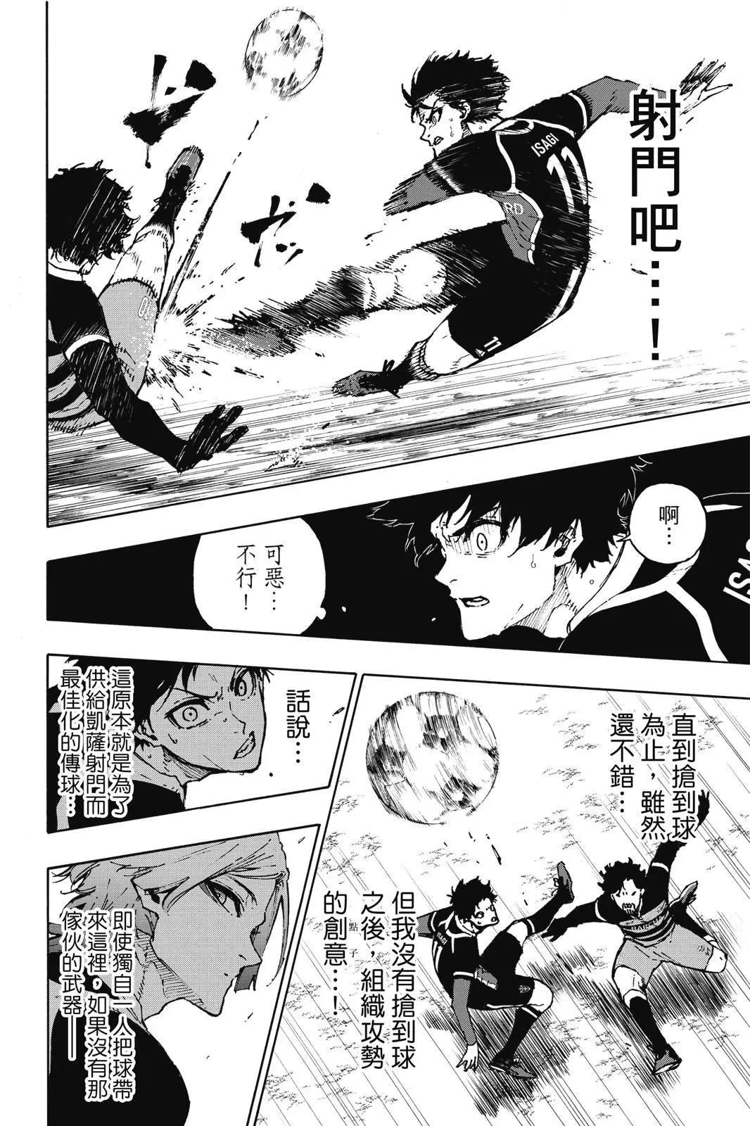 BLUE LOCK - 第19卷(4/4) - 7