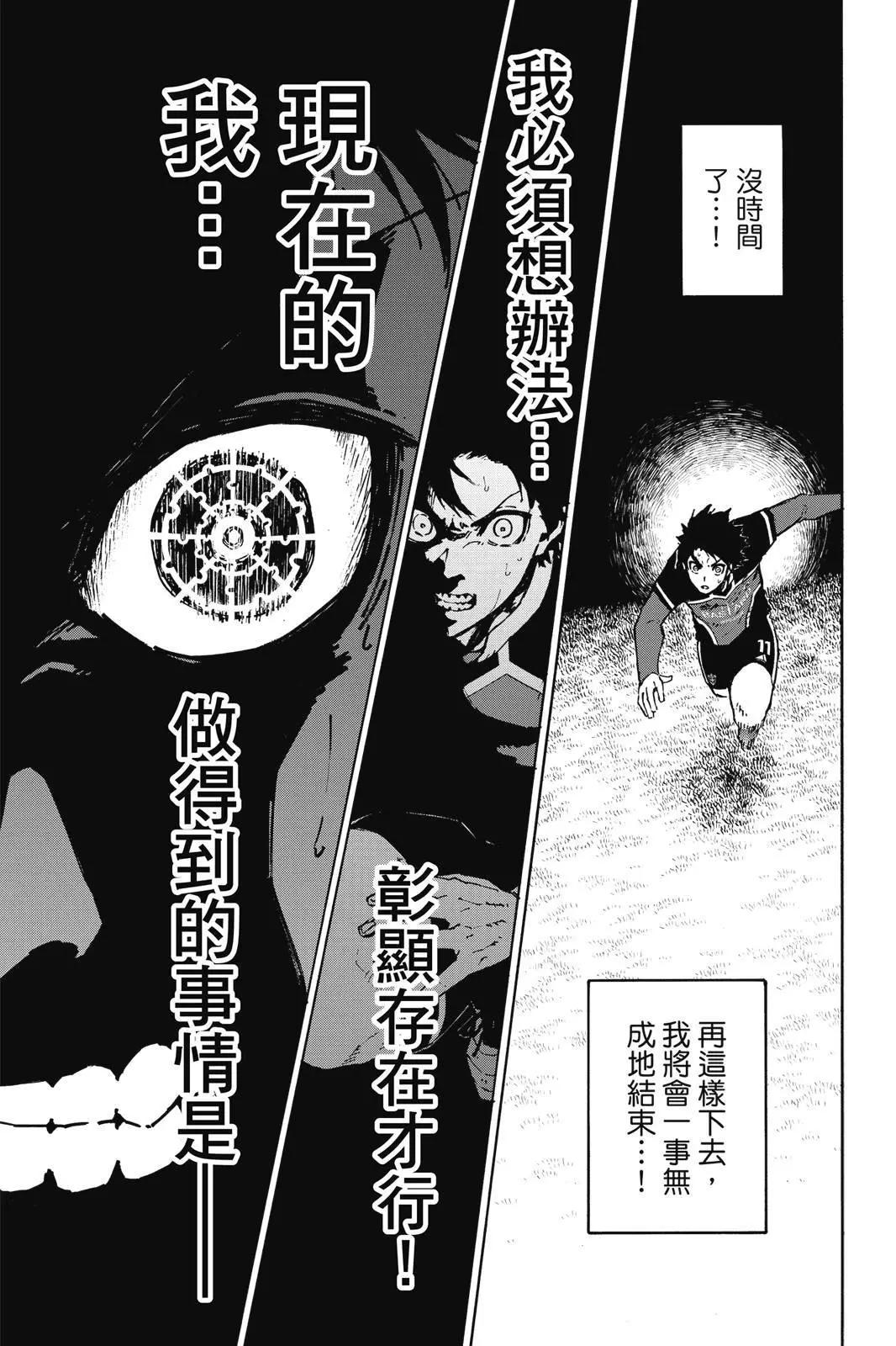 BLUE LOCK - 第19卷(4/4) - 3