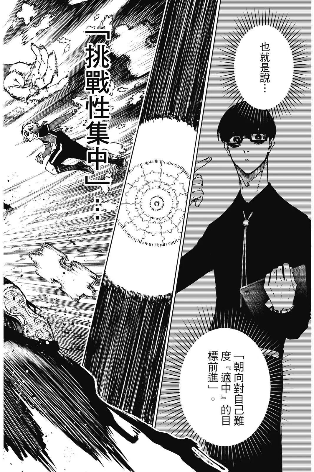 BLUE LOCK - 第19卷(4/4) - 4