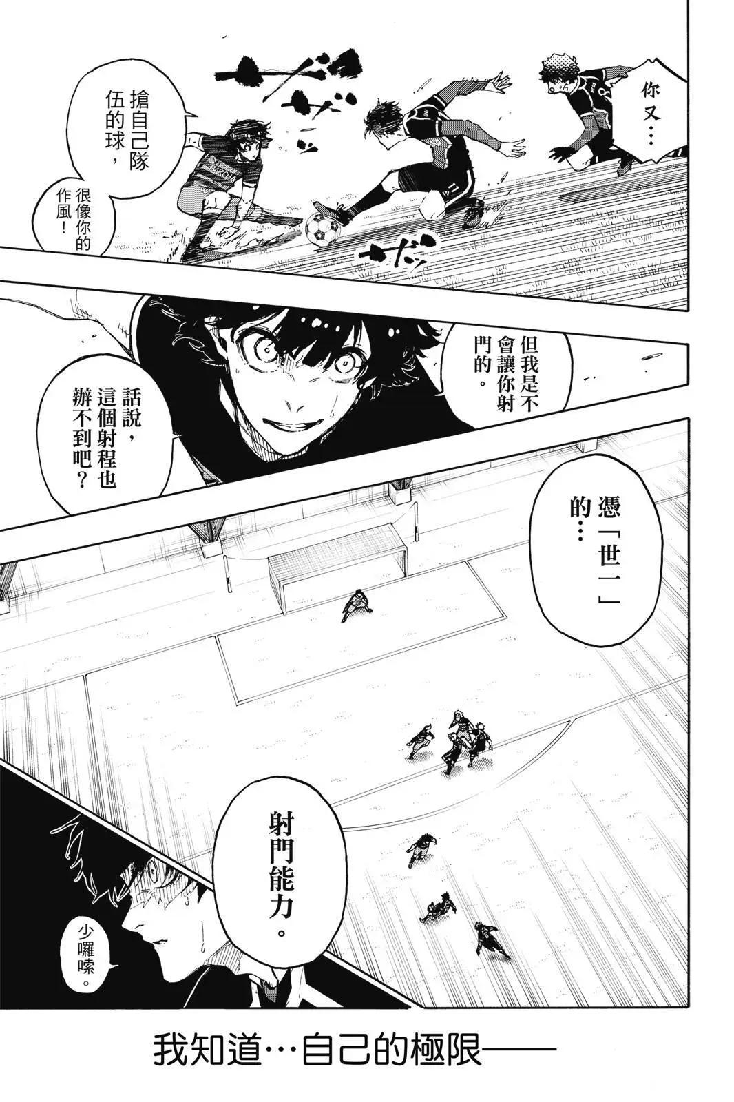 BLUE LOCK - 第19卷(4/4) - 4