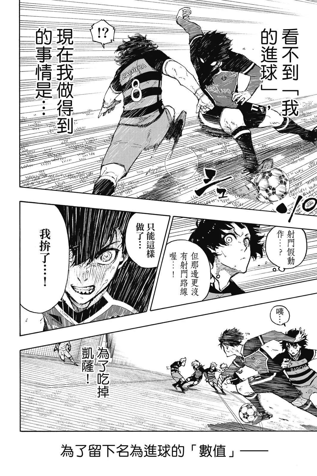 BLUE LOCK - 第19卷(4/4) - 5