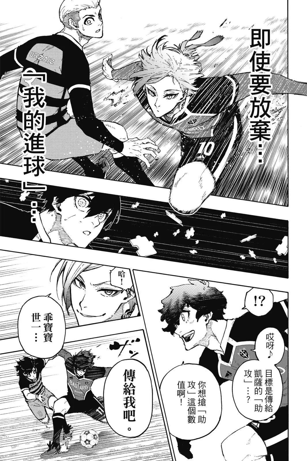 BLUE LOCK - 第19卷(4/4) - 6