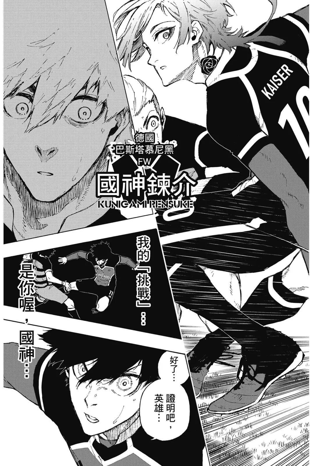 BLUE LOCK - 第19卷(4/4) - 3