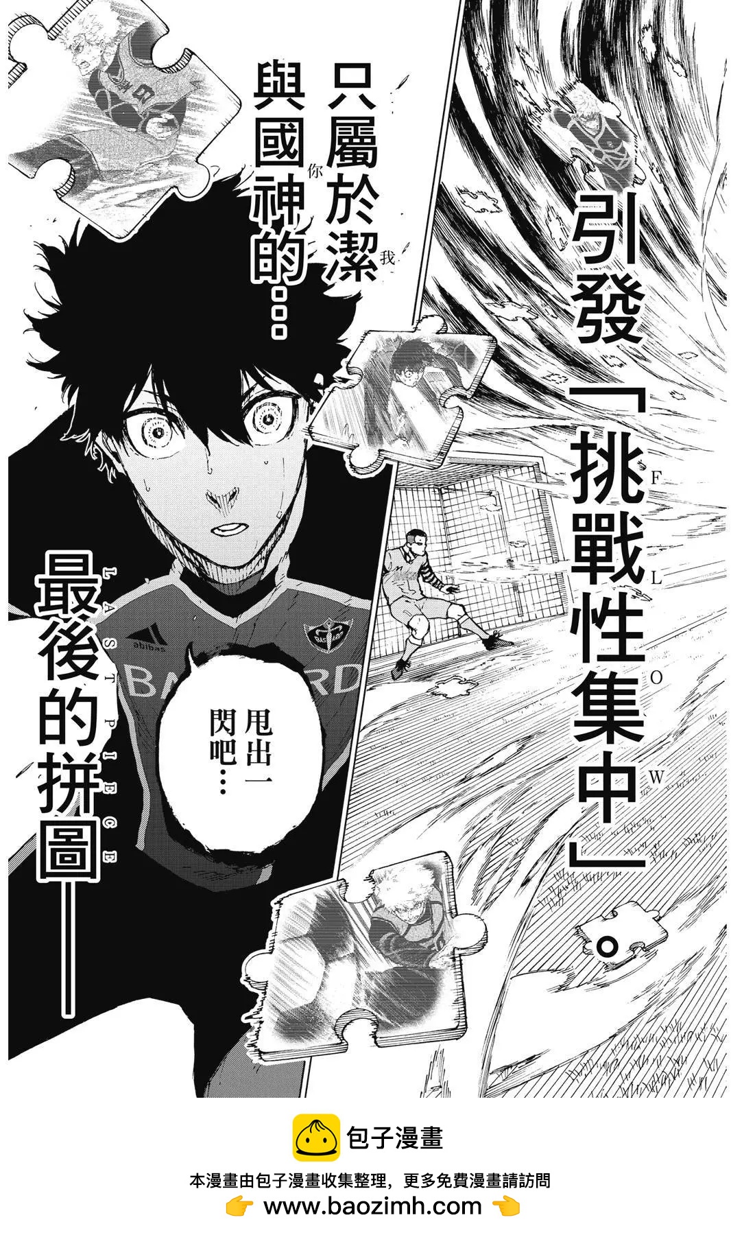 BLUE LOCK - 第19卷(4/4) - 5