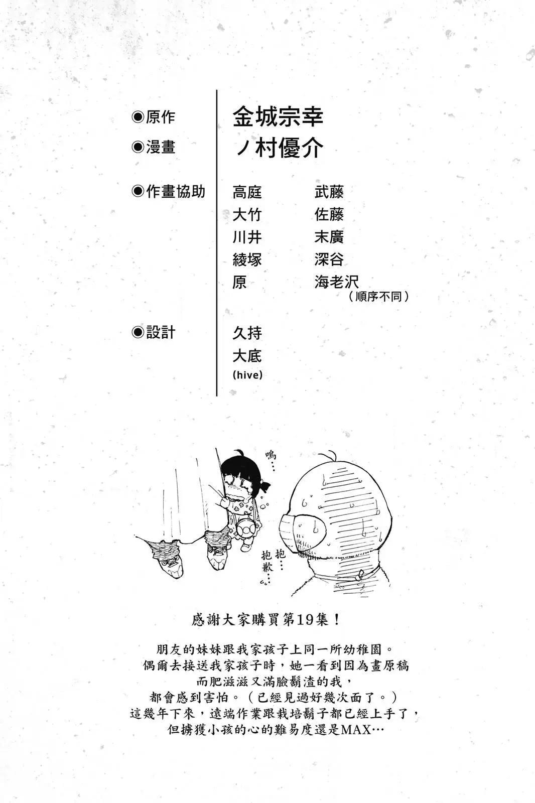 BLUE LOCK - 第19卷(4/4) - 7