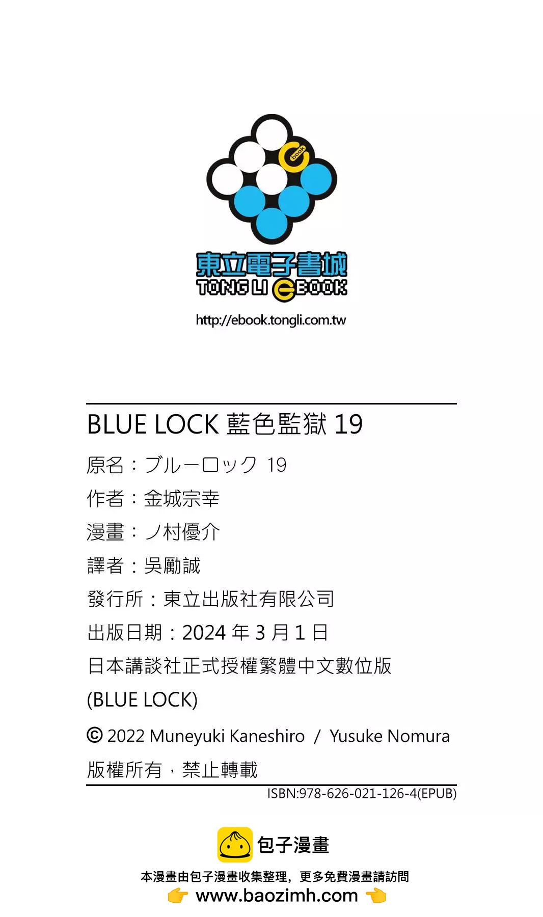 BLUE LOCK - 第19卷(4/4) - 4