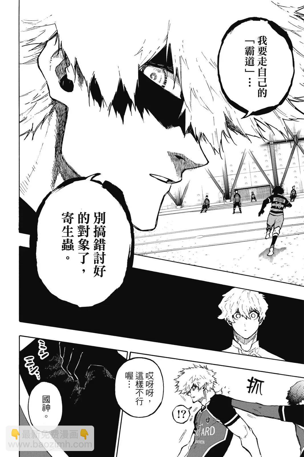 BLUE LOCK - 第19卷(1/4) - 8