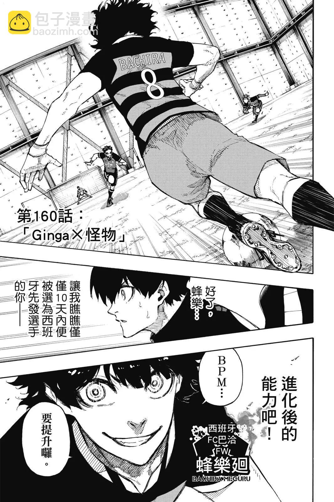 BLUE LOCK - 第19卷(1/4) - 3