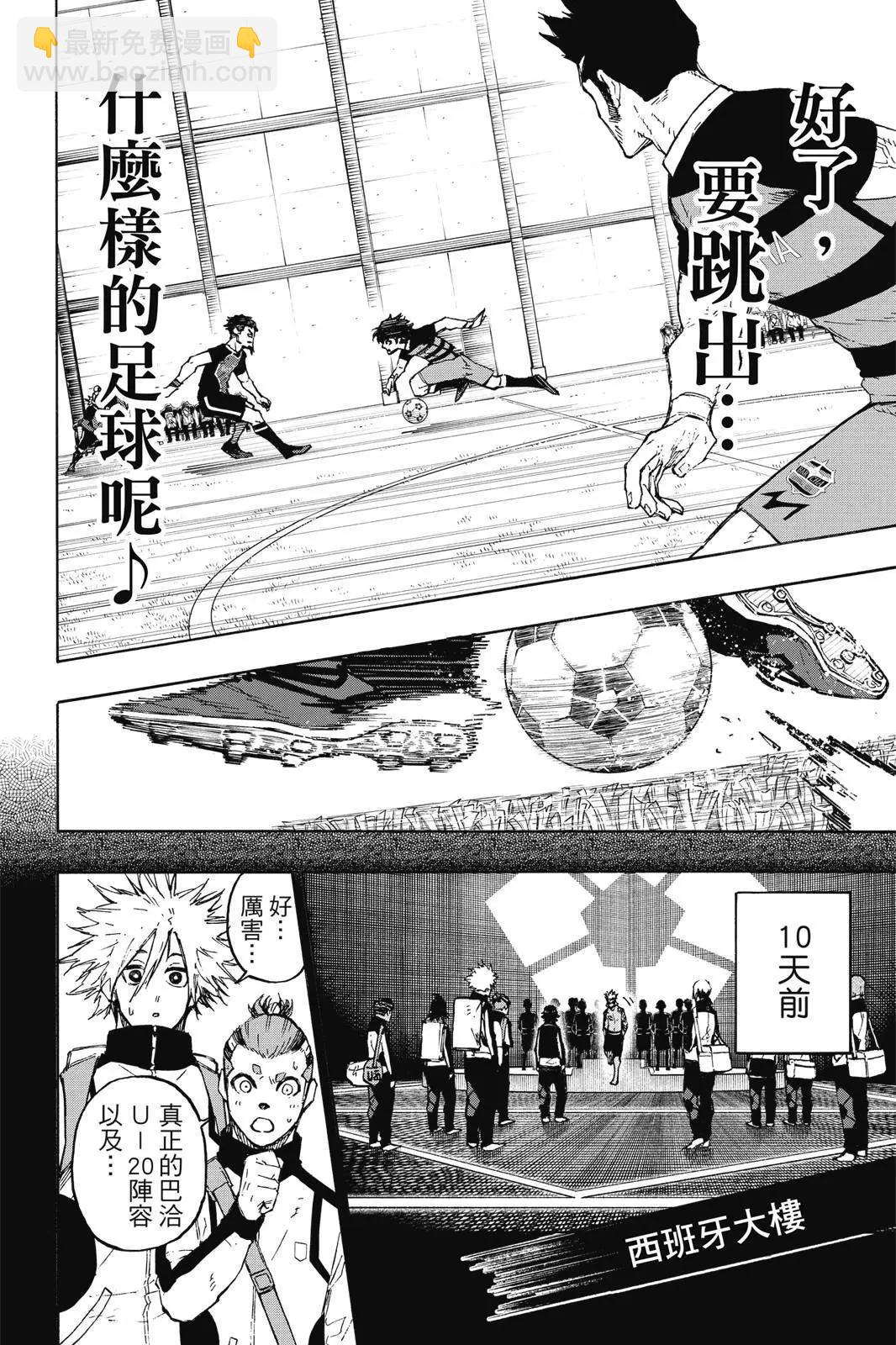 BLUE LOCK - 第19卷(1/4) - 4