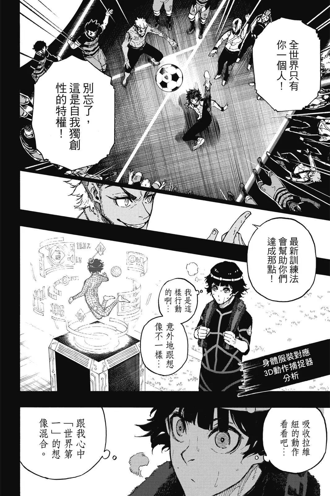 BLUE LOCK - 第19卷(1/4) - 4