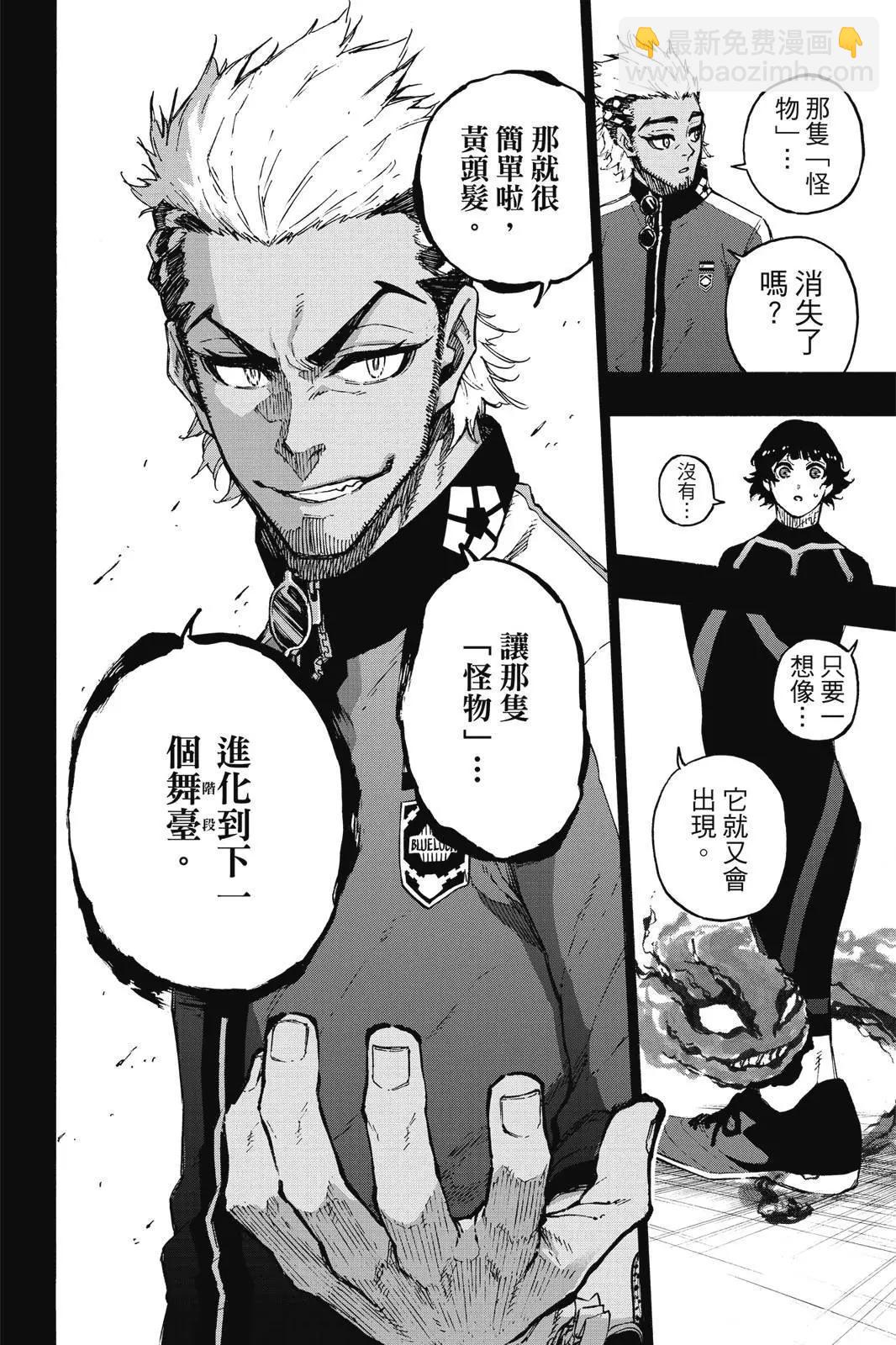 BLUE LOCK - 第19卷(1/4) - 6