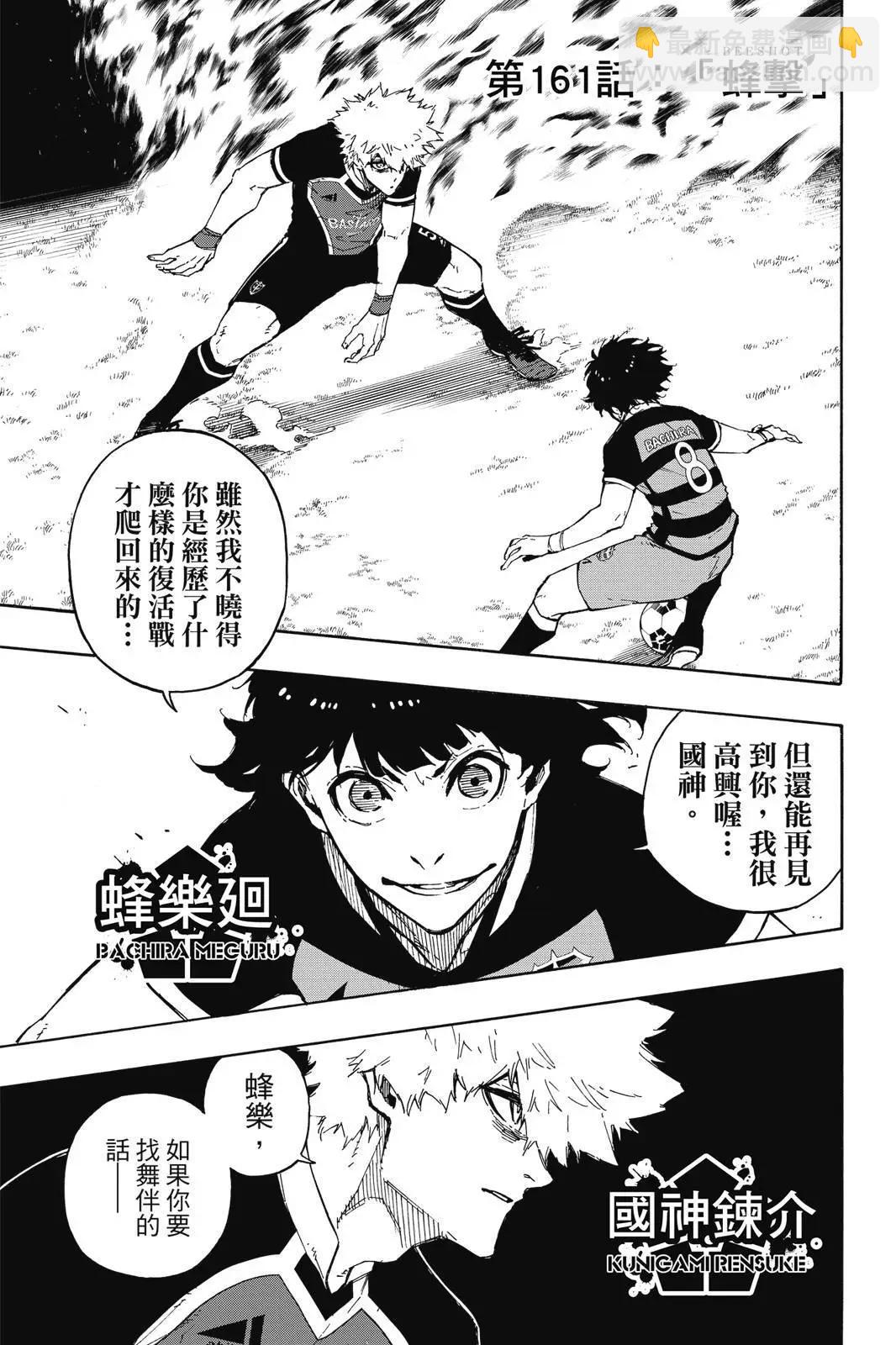 BLUE LOCK - 第19卷(1/4) - 7