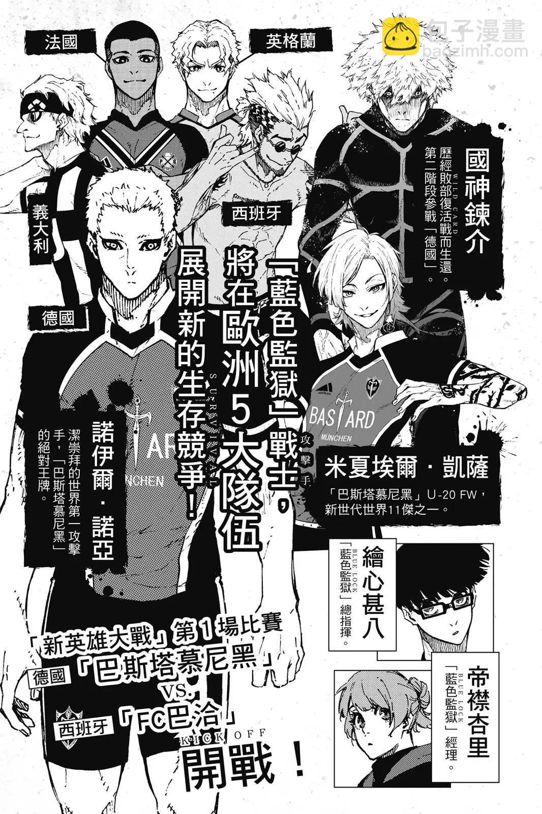 BLUE LOCK - 第19卷(1/4) - 5