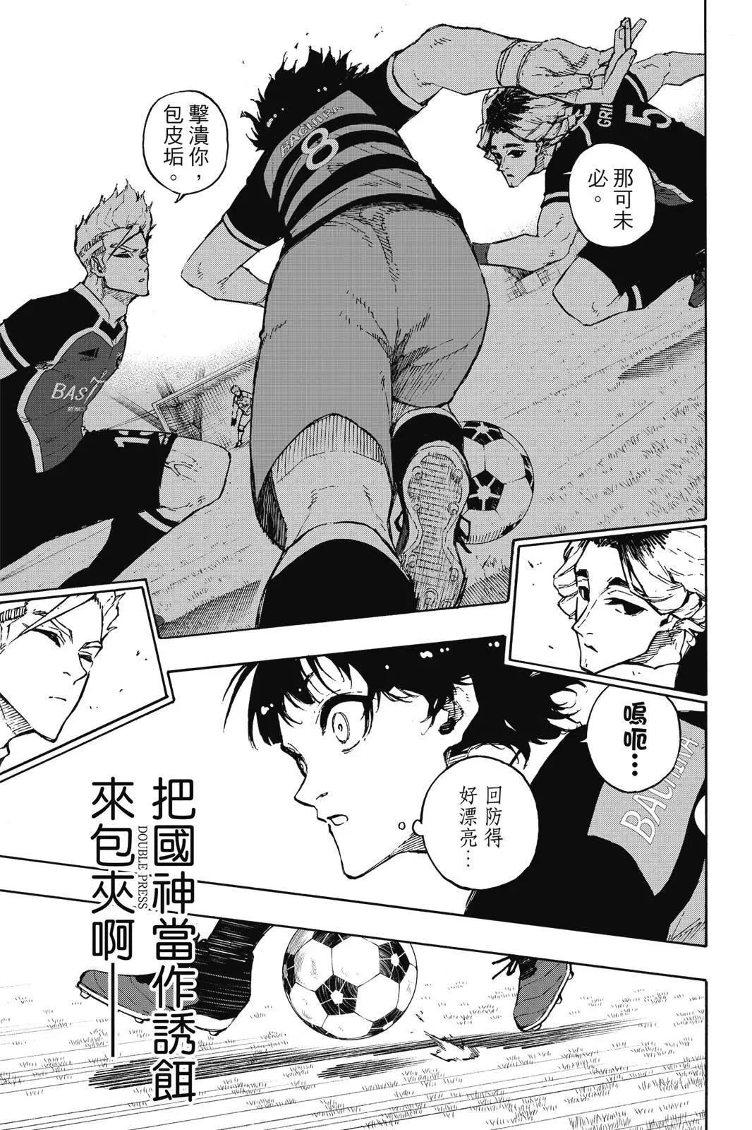 BLUE LOCK - 第19卷(2/4) - 5