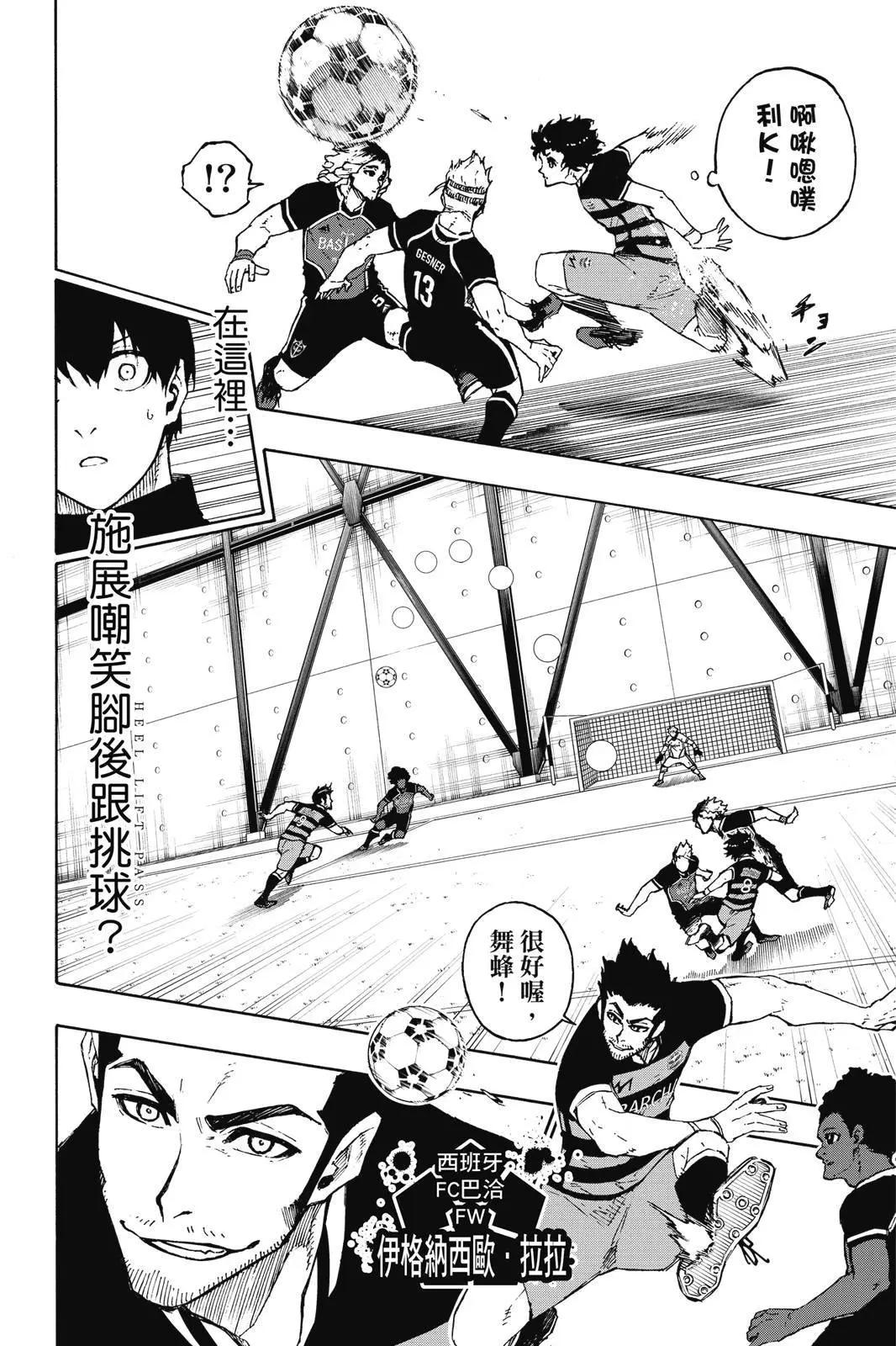 BLUE LOCK - 第19卷(2/4) - 6