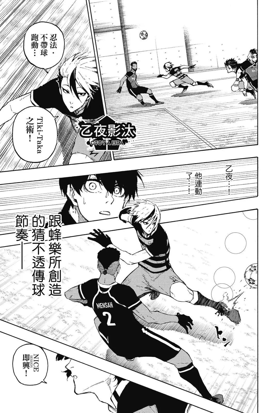 BLUE LOCK - 第19卷(2/4) - 7