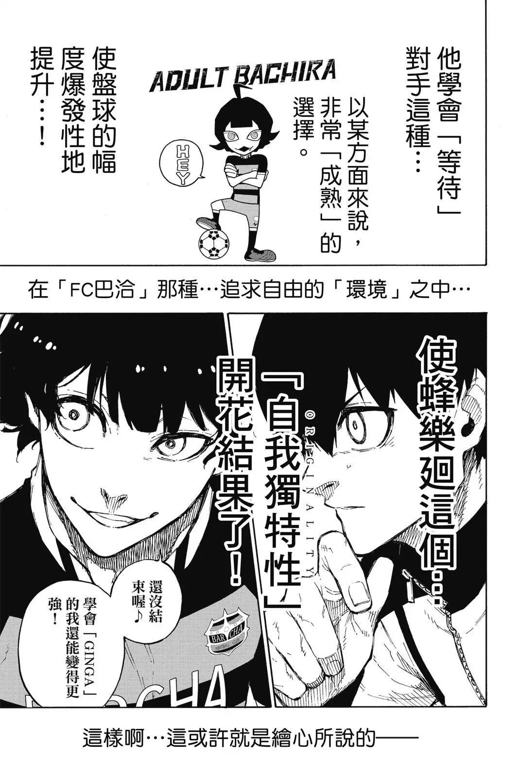 BLUE LOCK - 第19卷(2/4) - 5