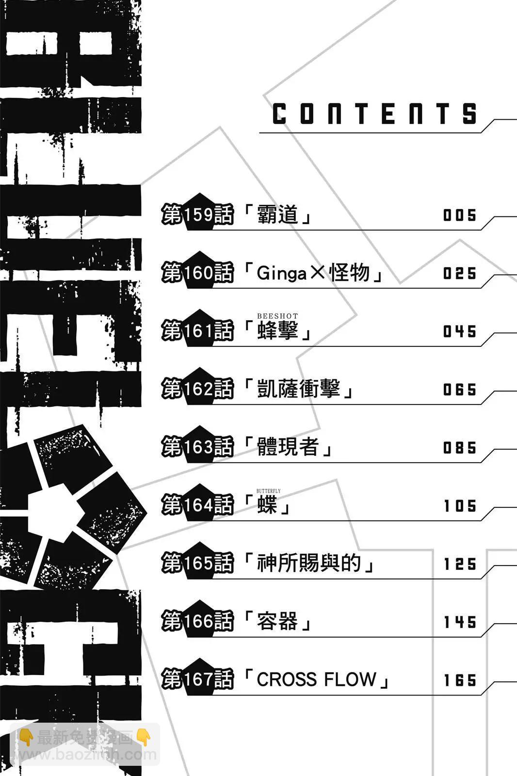 BLUE LOCK - 第19卷(1/4) - 6