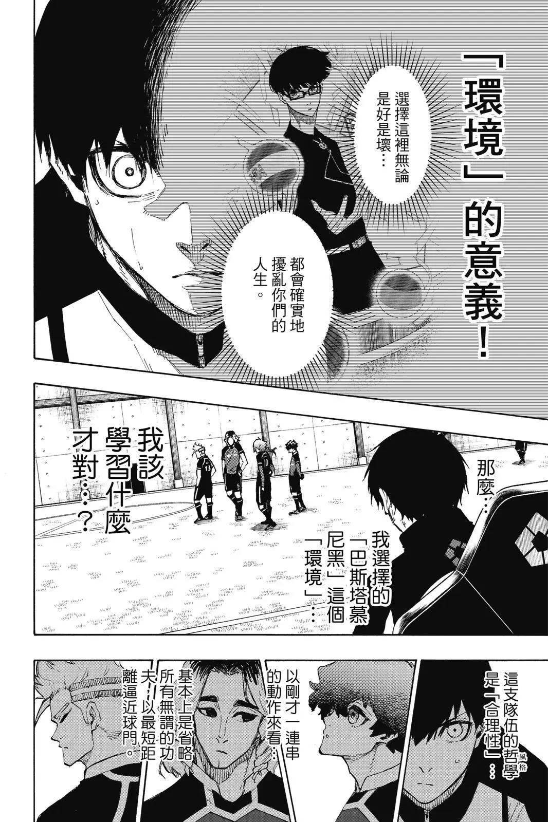 BLUE LOCK - 第19卷(2/4) - 6