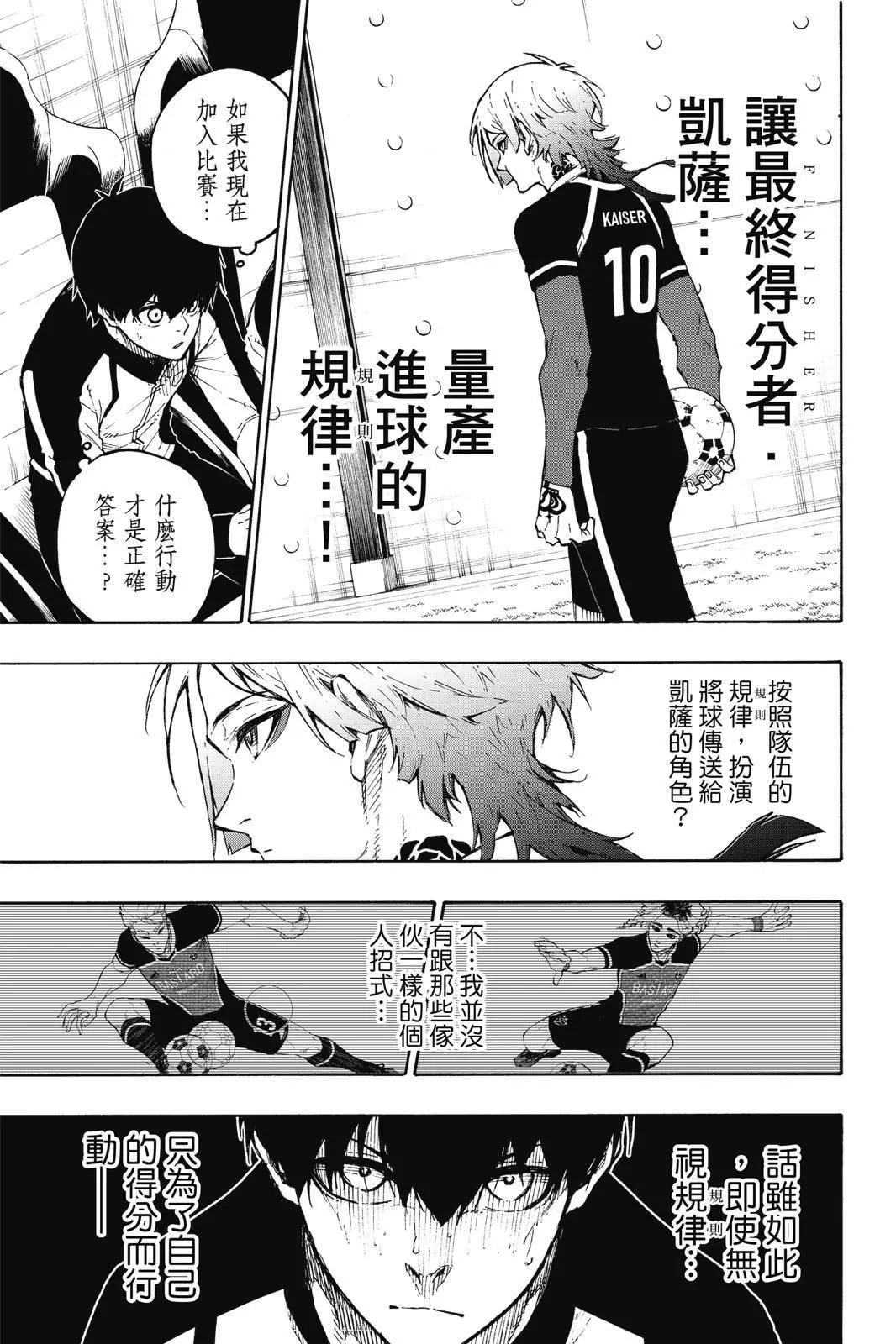 BLUE LOCK - 第19卷(2/4) - 7