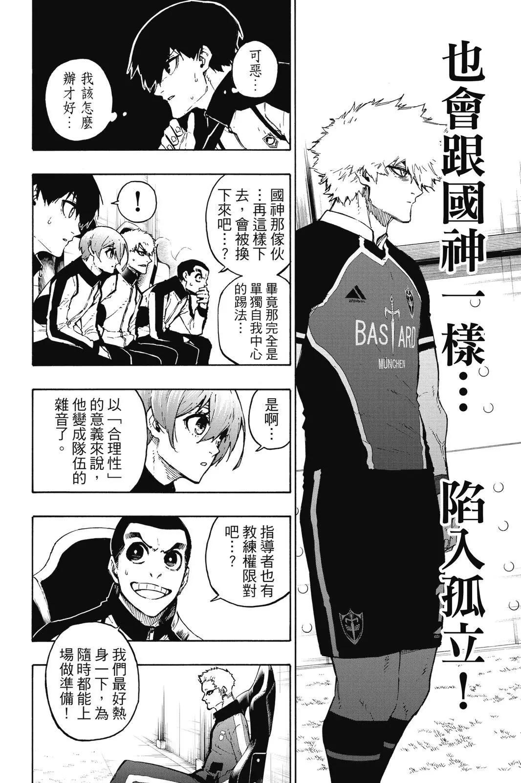 BLUE LOCK - 第19卷(2/4) - 8