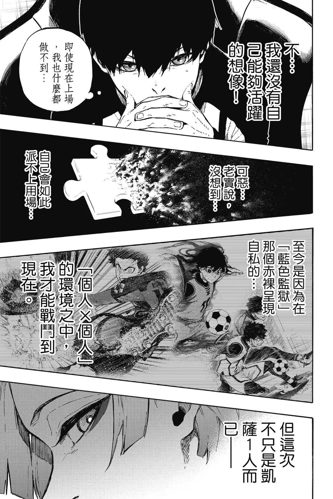 BLUE LOCK - 第19卷(2/4) - 1