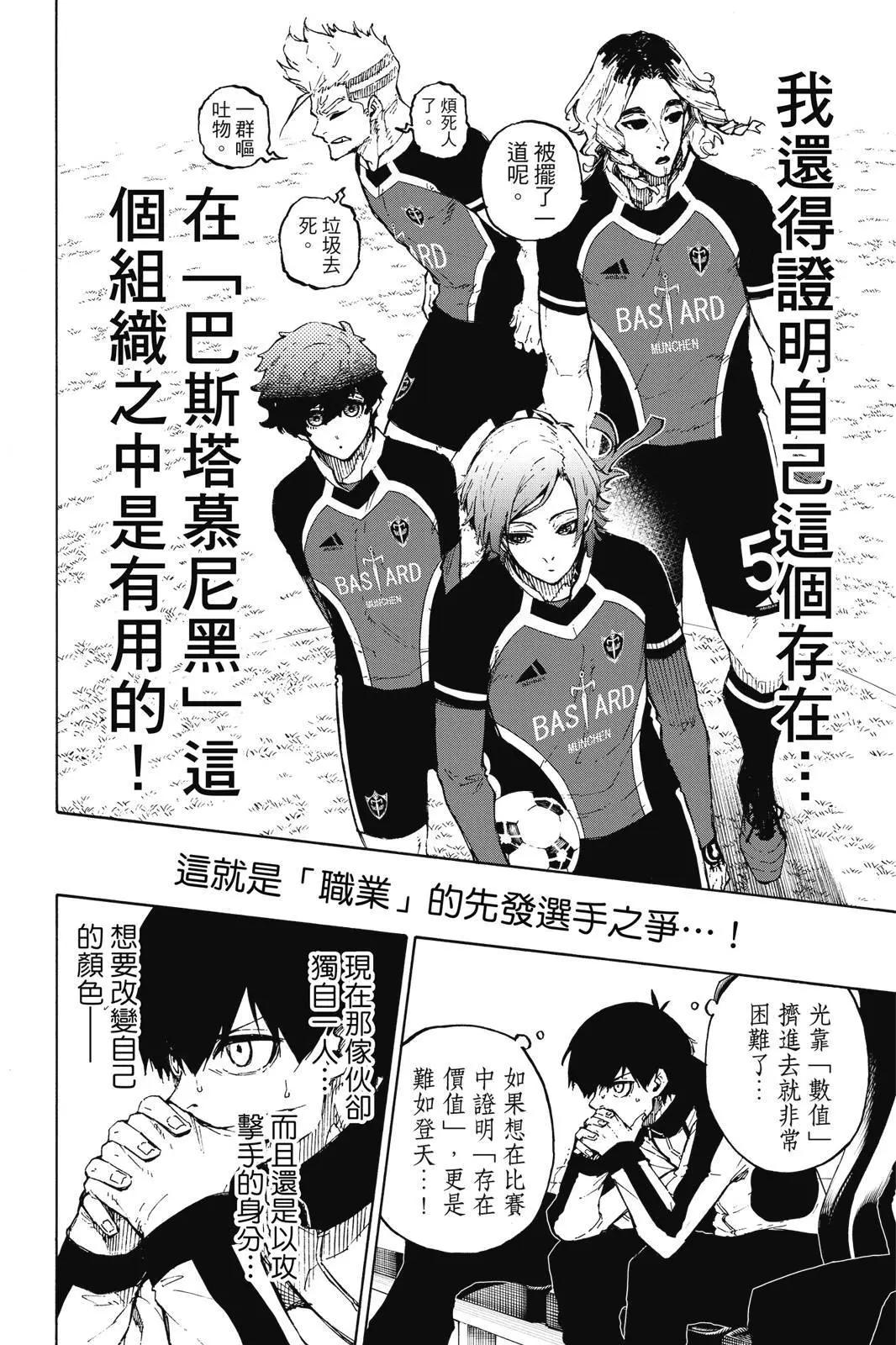 BLUE LOCK - 第19卷(2/4) - 2