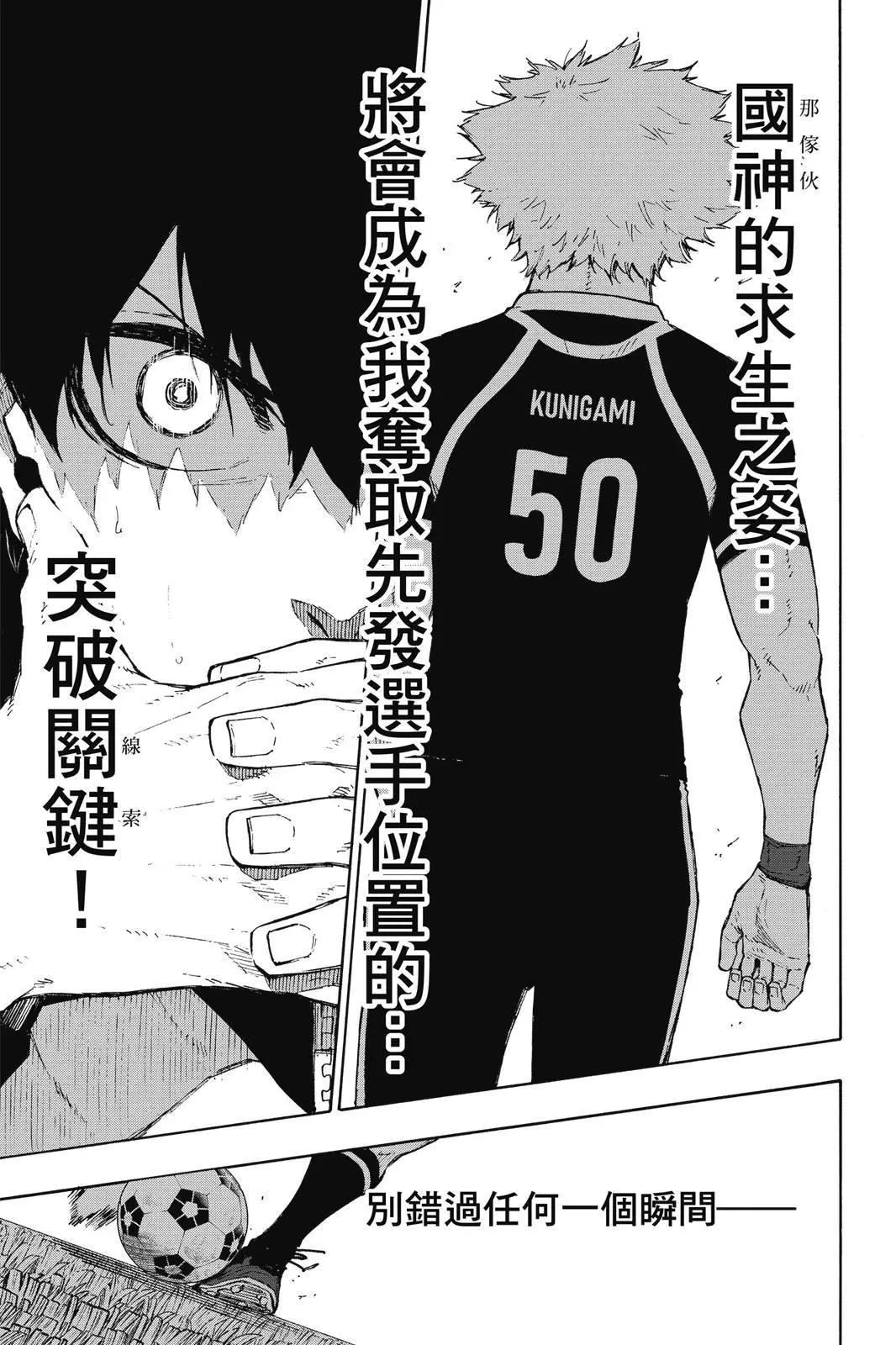 BLUE LOCK - 第19卷(2/4) - 3